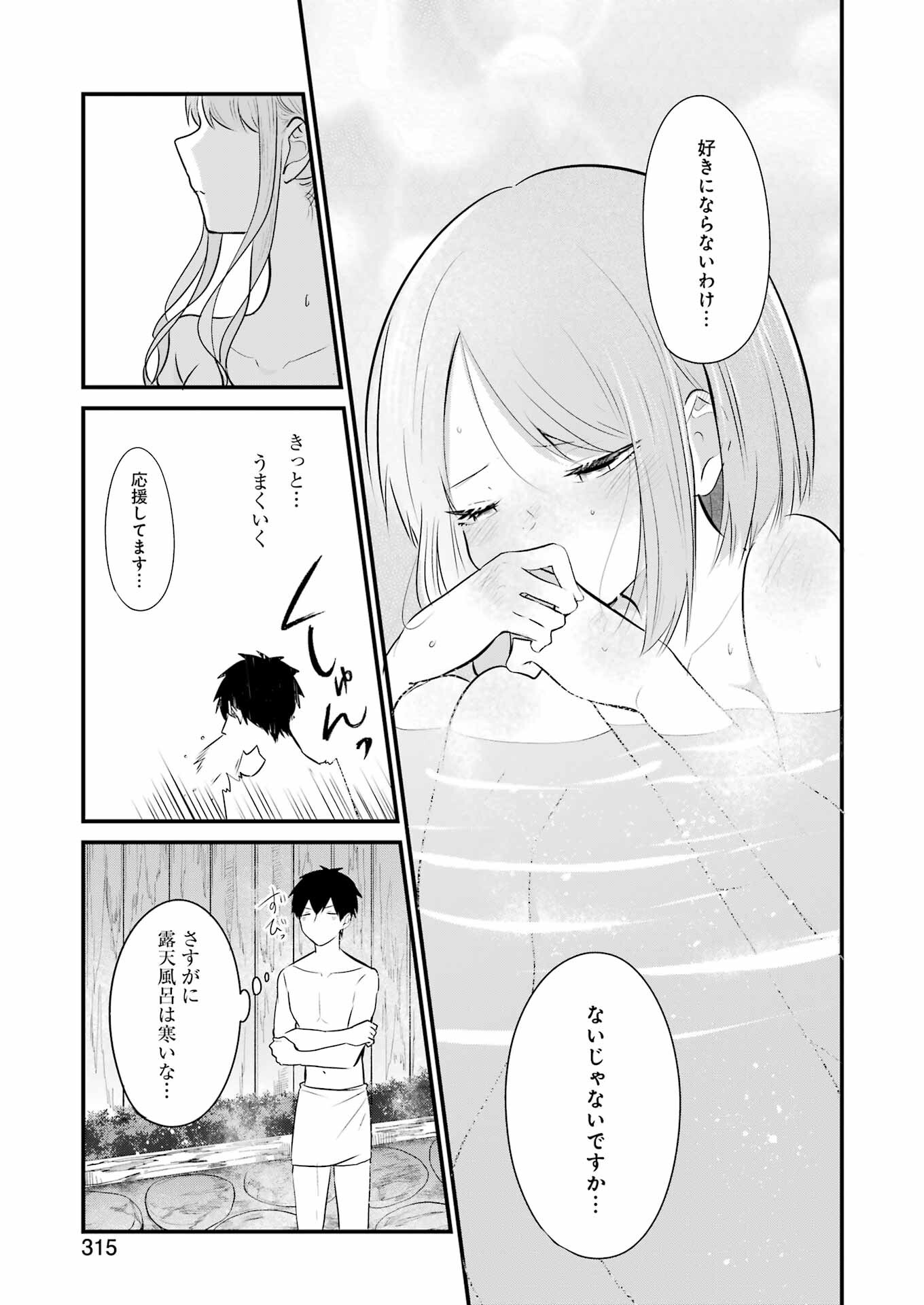 推しは推せるときに推せ！ 第23話 - Page 9