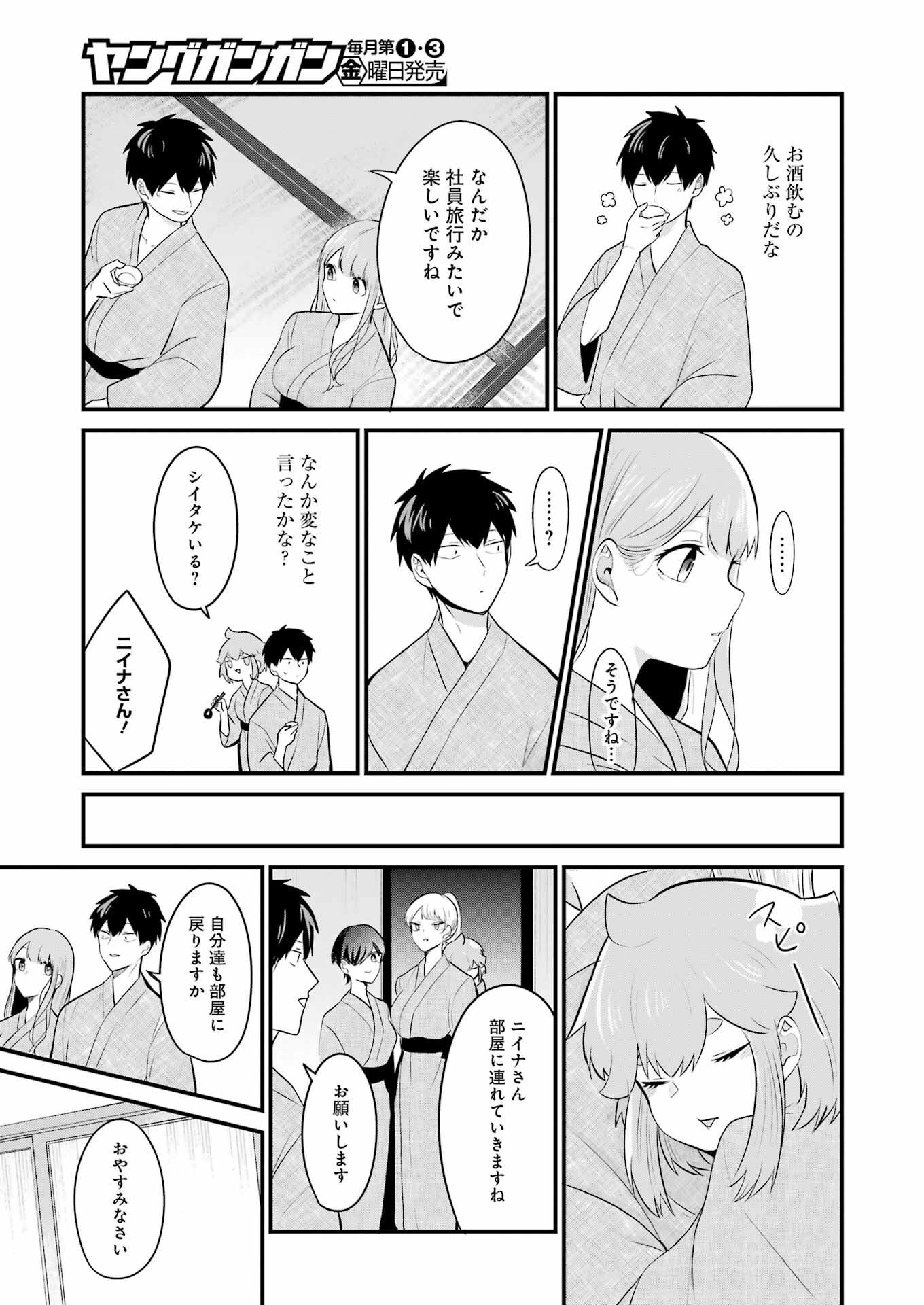 推しは推せるときに推せ！ 第23話 - Page 11