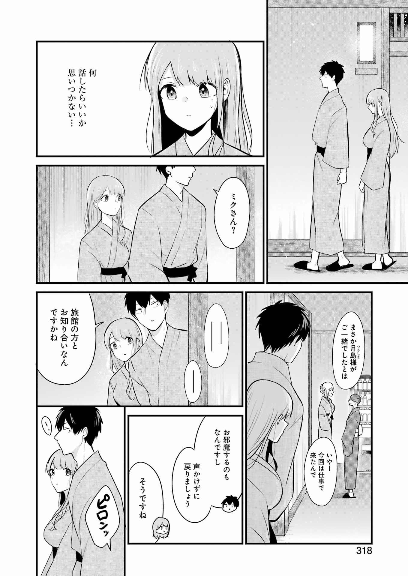 推しは推せるときに推せ！ 第23話 - Page 12