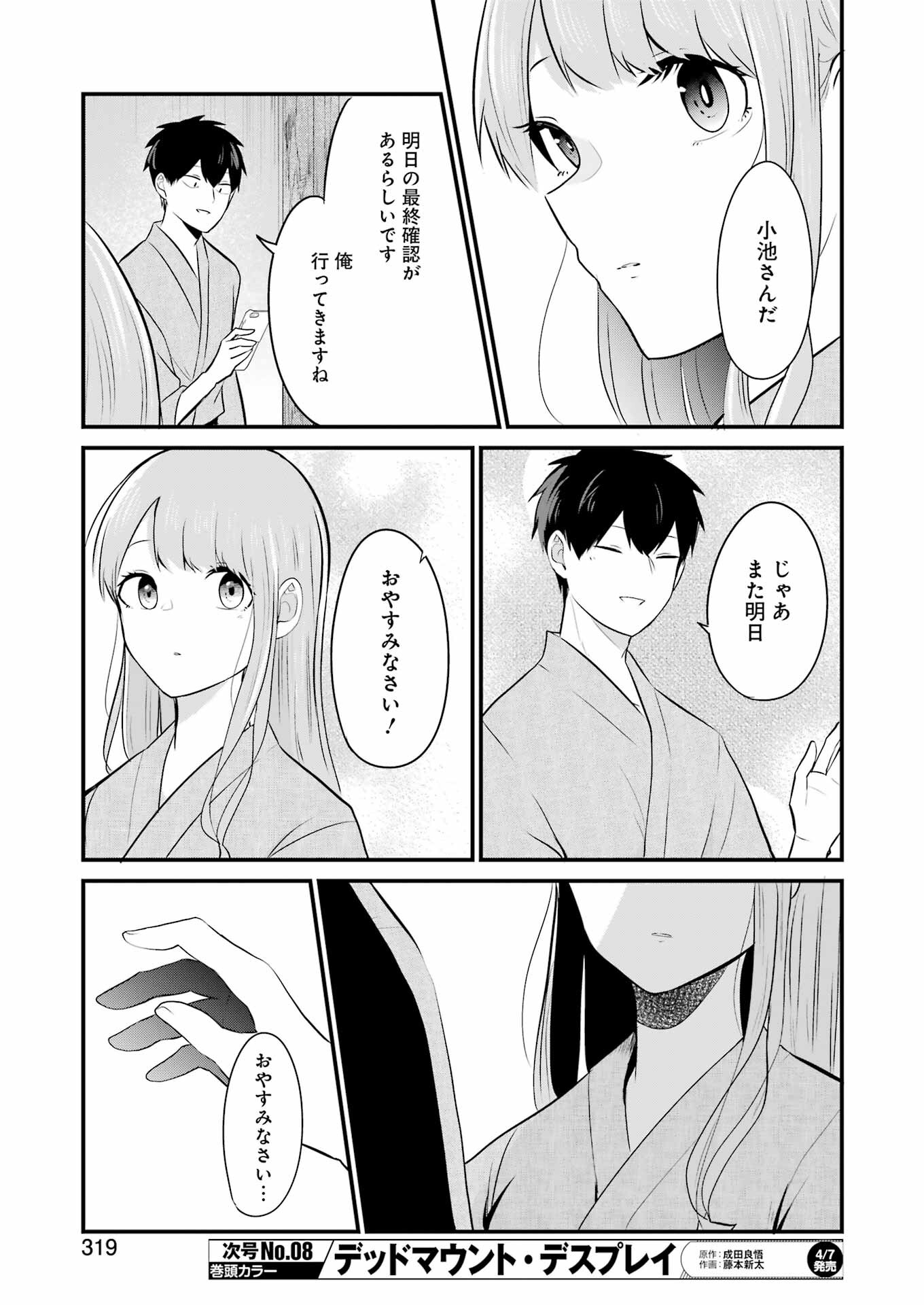 推しは推せるときに推せ！ 第23話 - Page 13