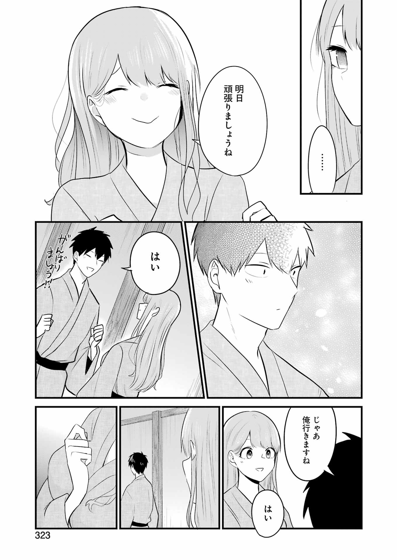 推しは推せるときに推せ！ 第23話 - Page 17