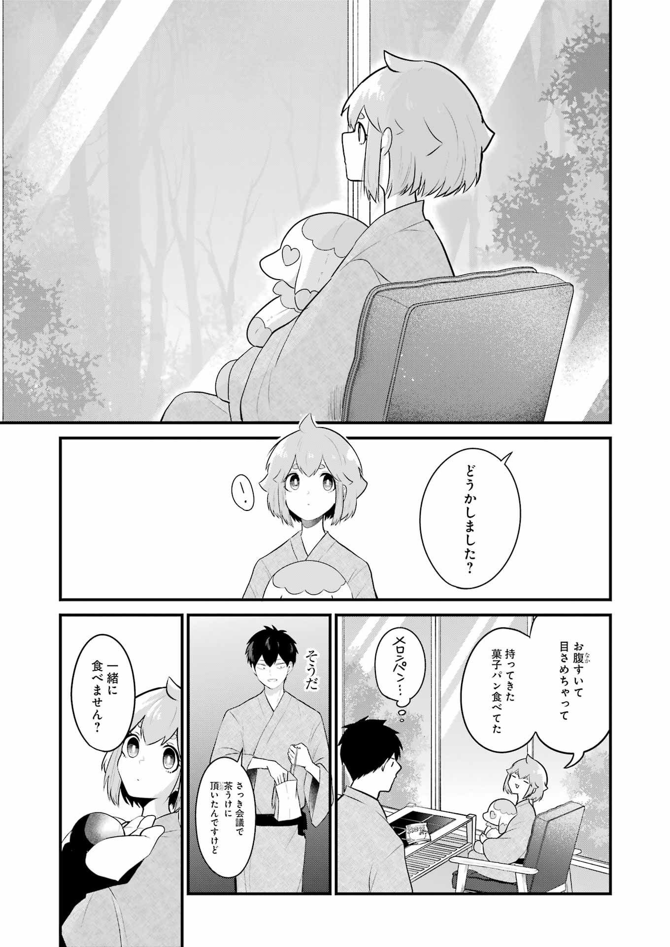 推しは推せるときに推せ！ 第24話 - Page 3