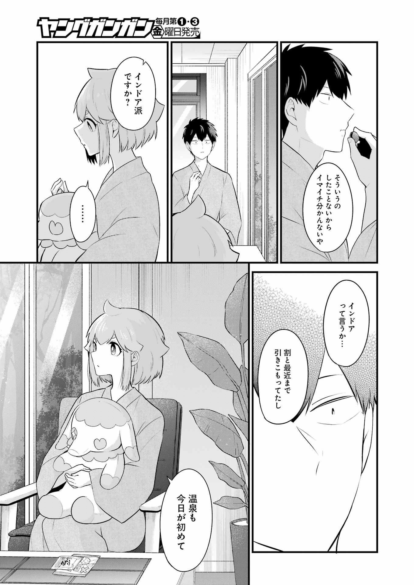 推しは推せるときに推せ！ 第24話 - Page 5