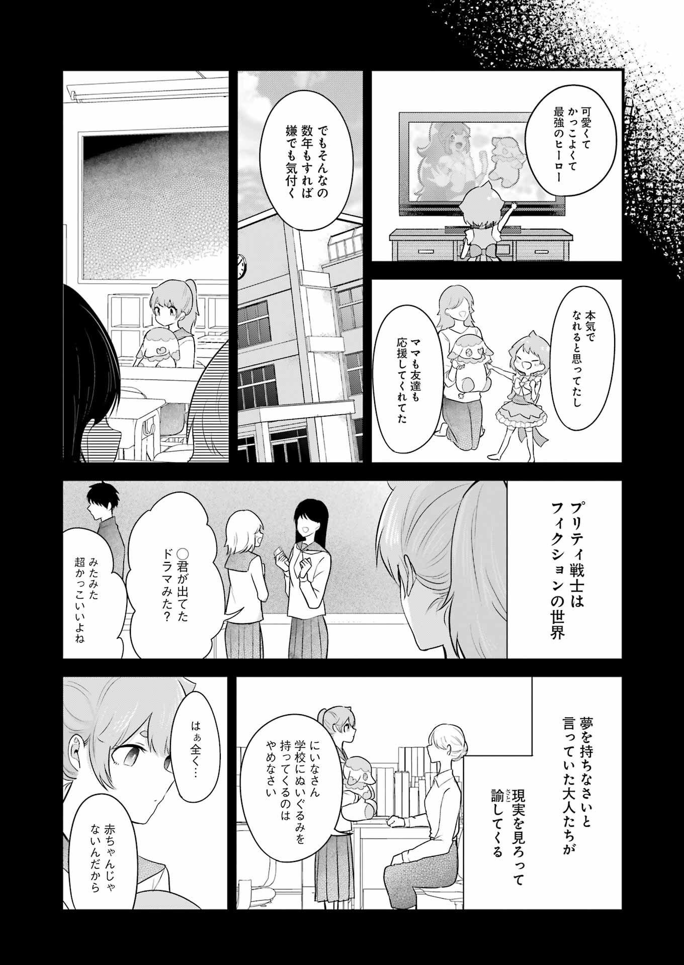 推しは推せるときに推せ！ 第24話 - Page 7