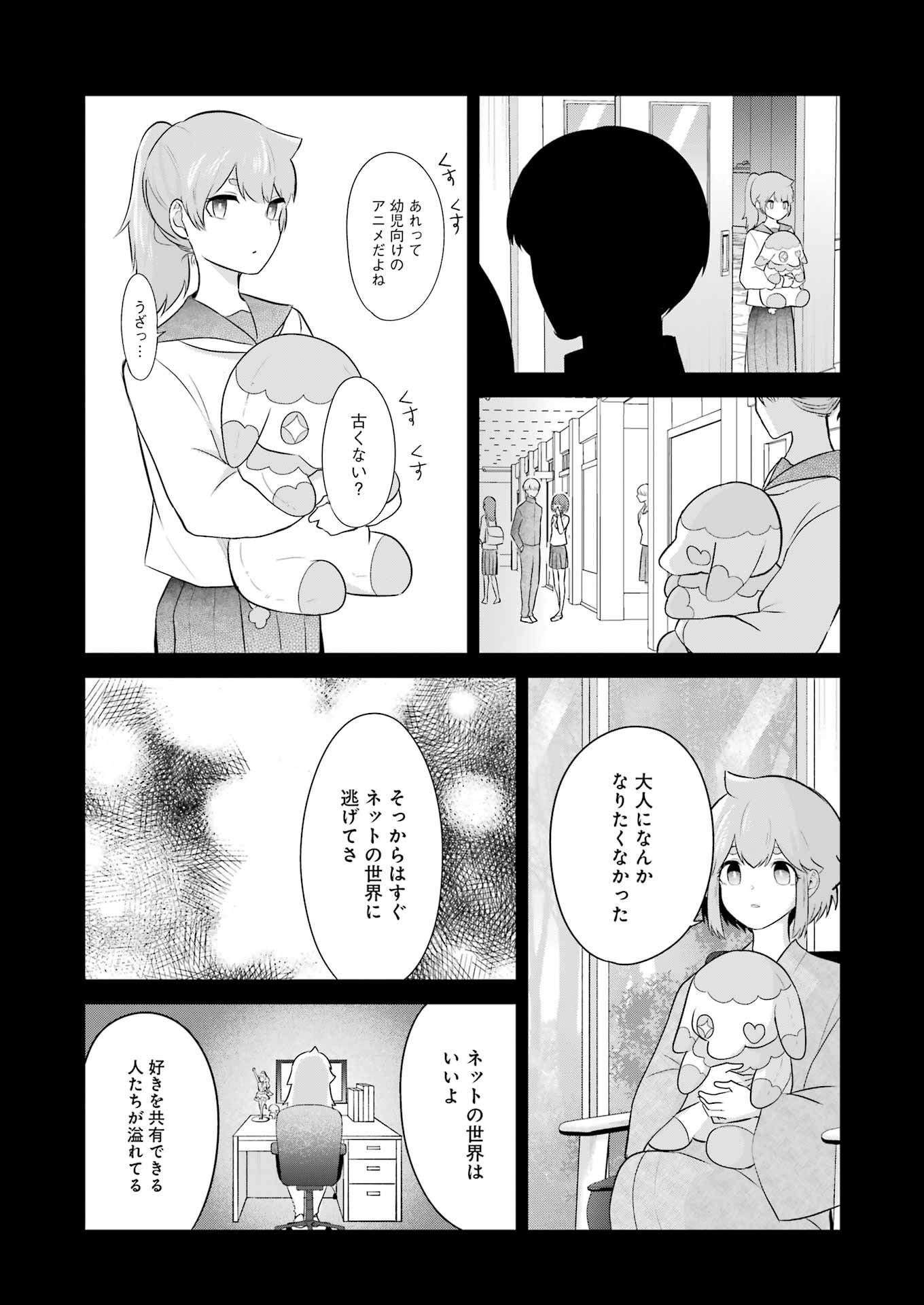 推しは推せるときに推せ！ 第24話 - Page 8