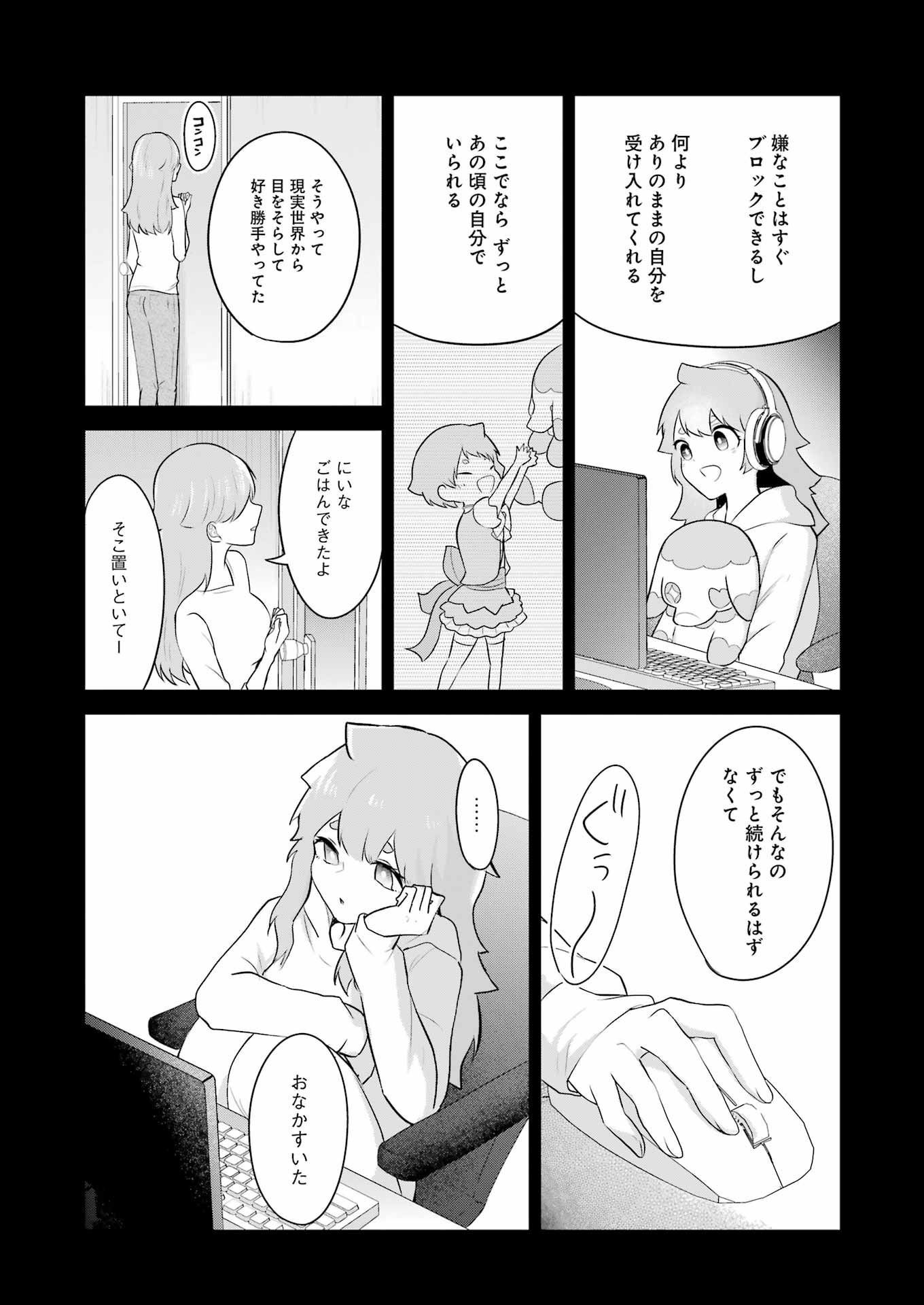 推しは推せるときに推せ！ 第24話 - Page 9