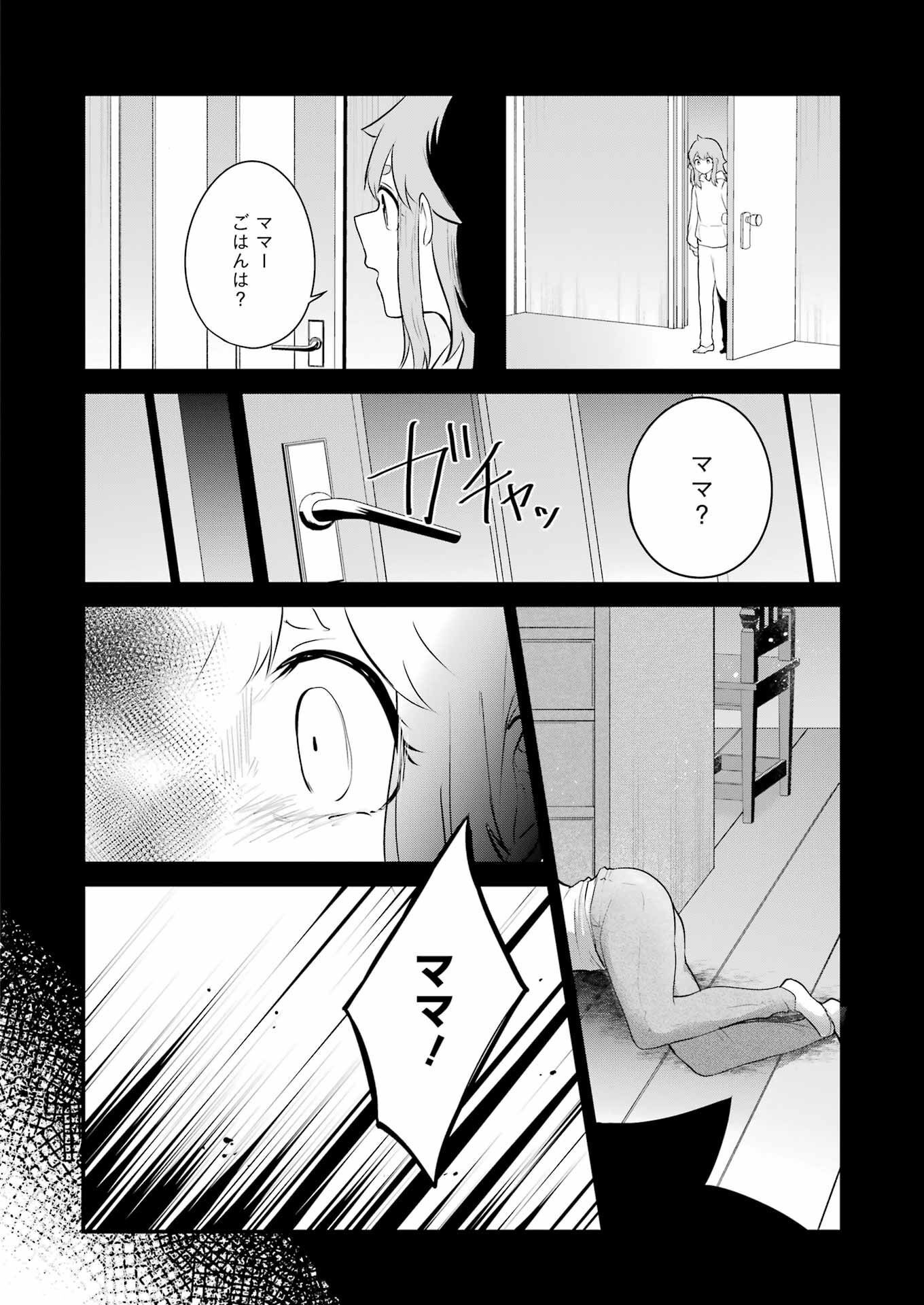 推しは推せるときに推せ！ 第24話 - Page 10