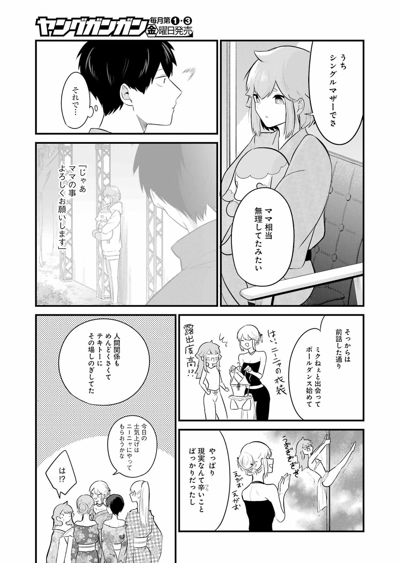 推しは推せるときに推せ！ 第24話 - Page 11