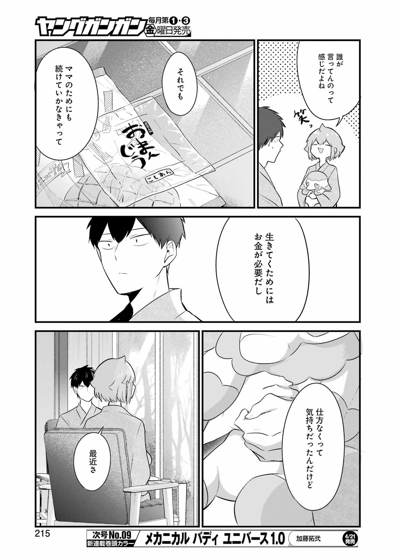 推しは推せるときに推せ！ 第24話 - Page 13