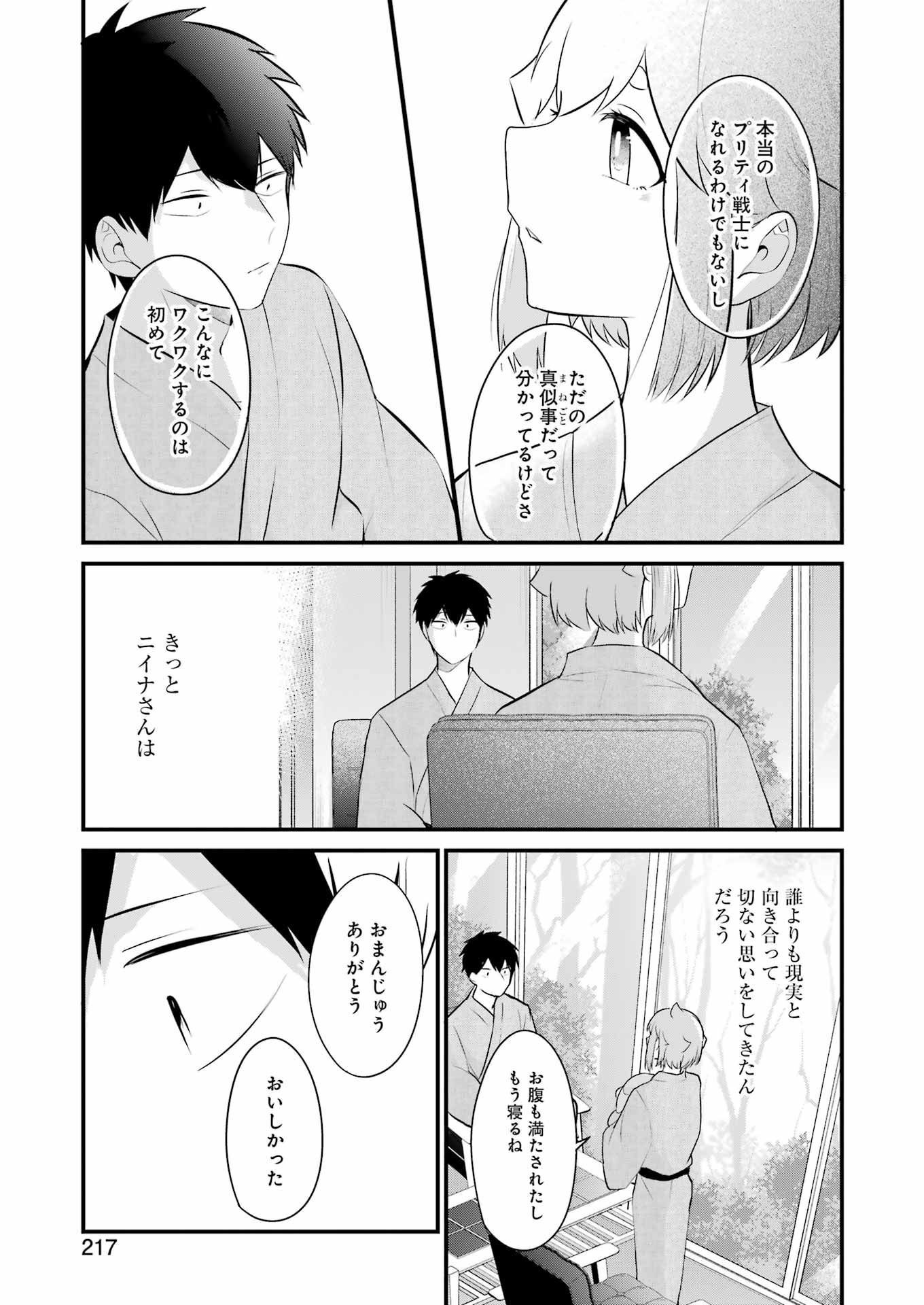 推しは推せるときに推せ！ 第24話 - Page 15