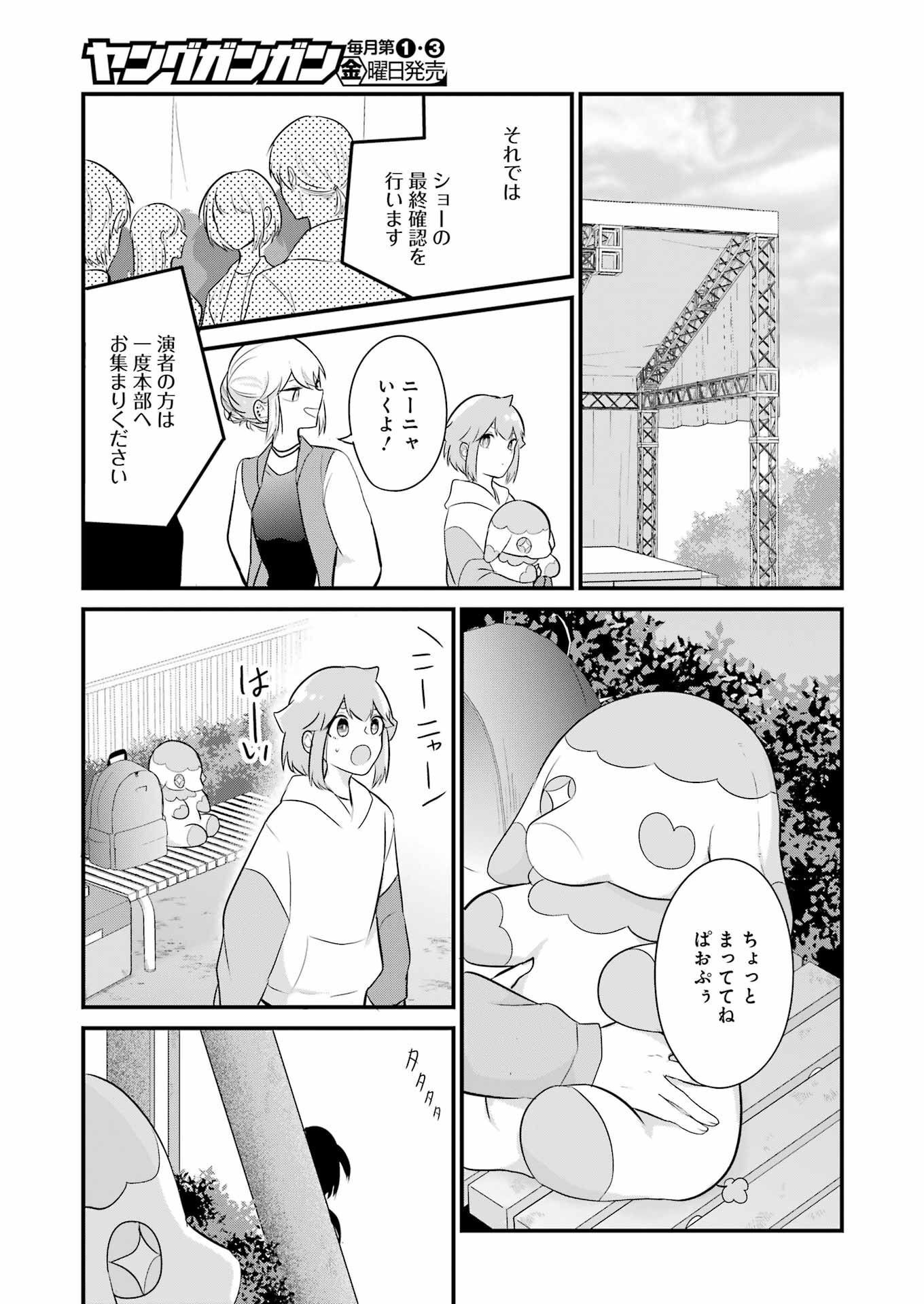 推しは推せるときに推せ！ 第24話 - Page 17