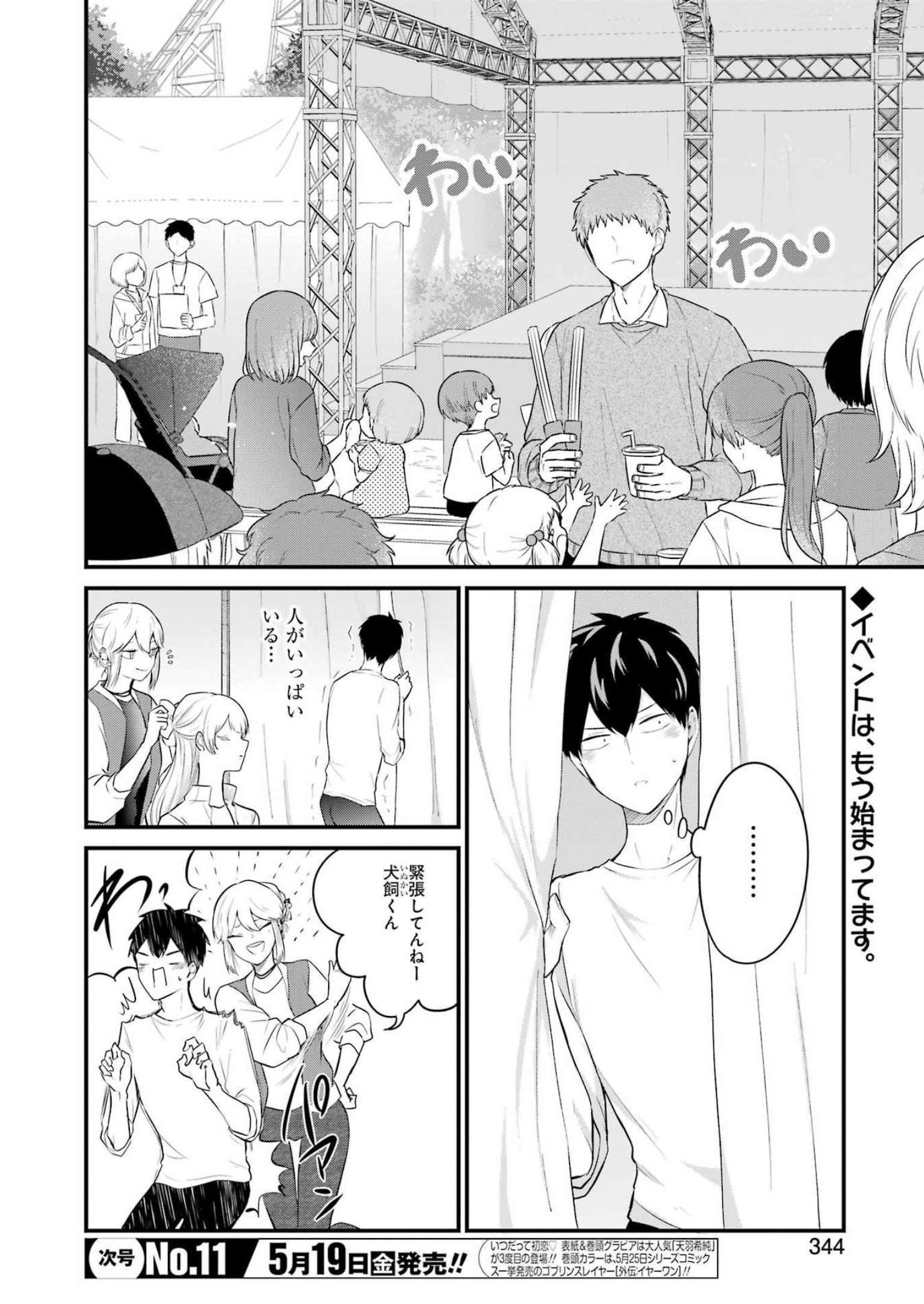 推しは推せるときに推せ！ 第25話 - Page 2