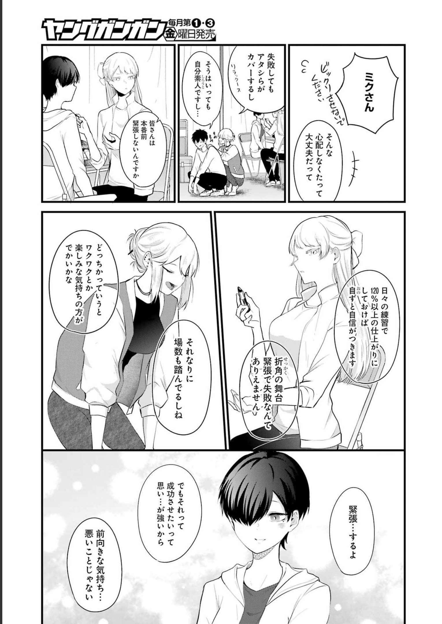 推しは推せるときに推せ！ 第25話 - Page 3