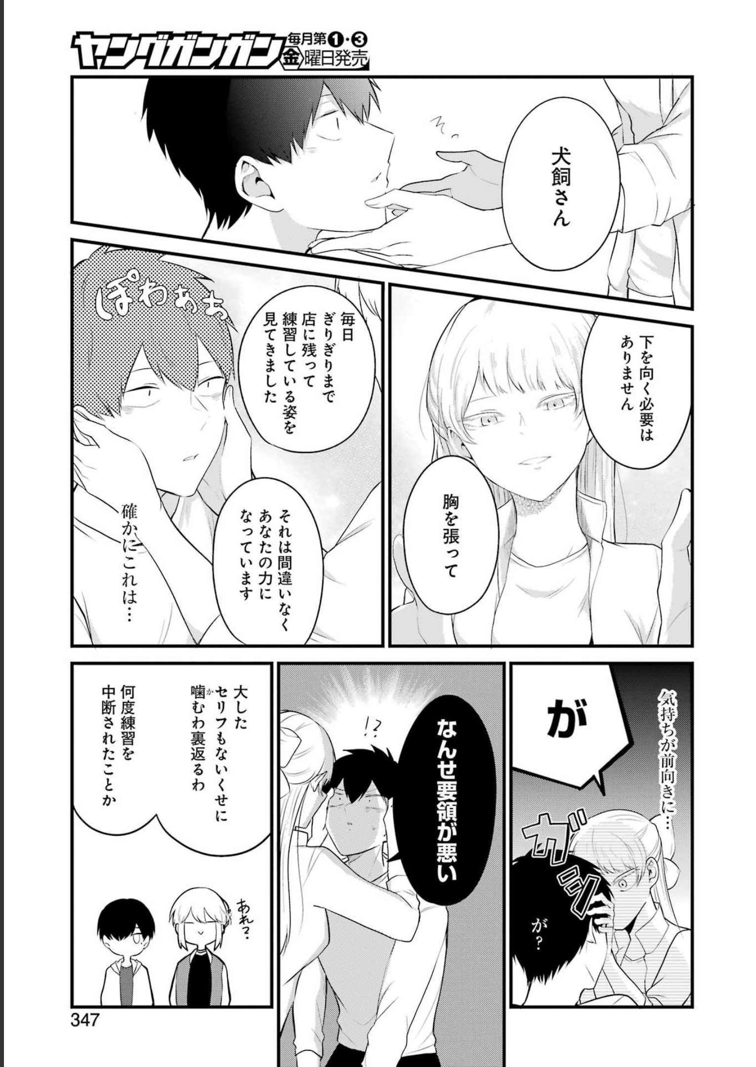 推しは推せるときに推せ！ 第25話 - Page 5