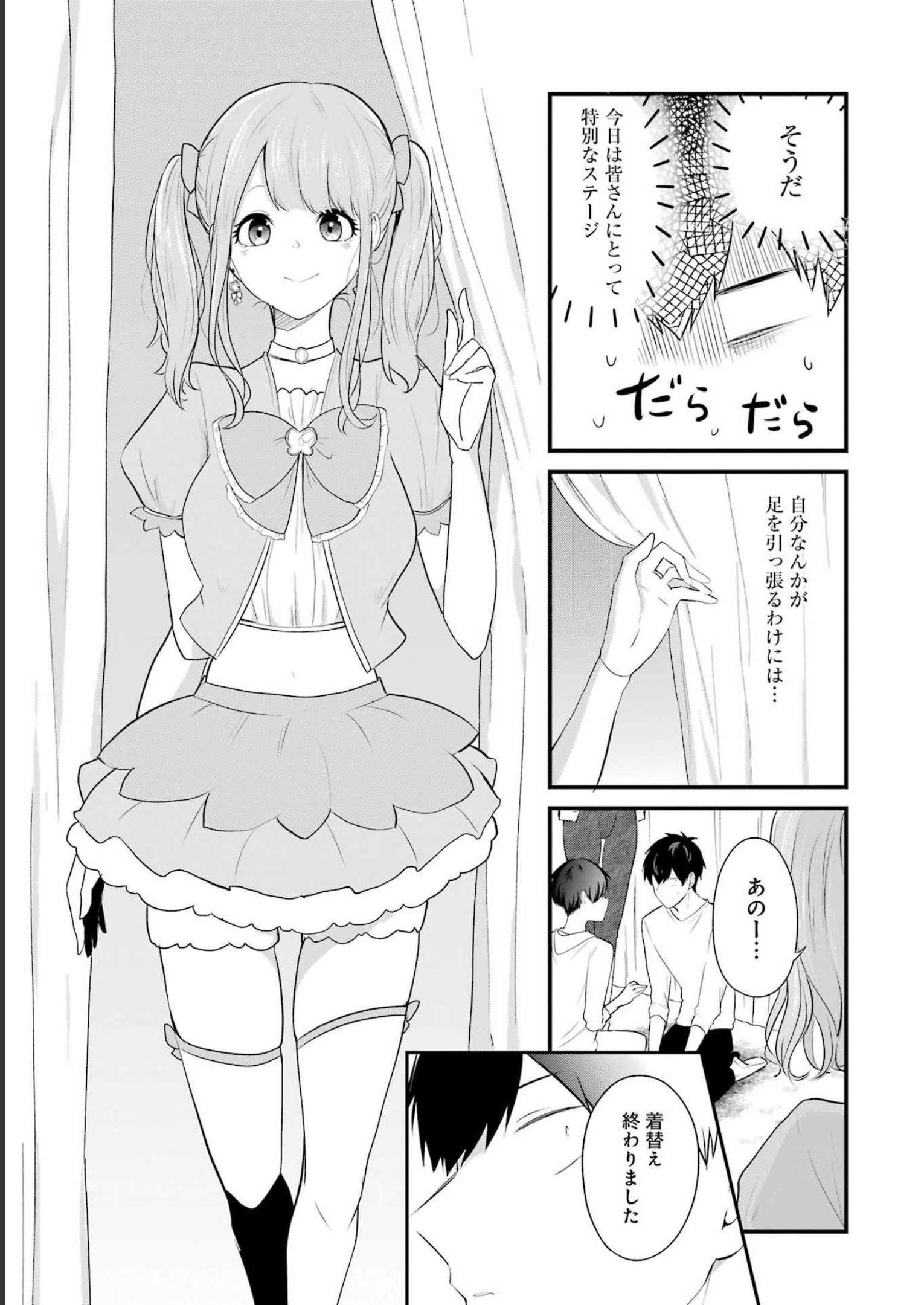 推しは推せるときに推せ！ 第25話 - Page 7