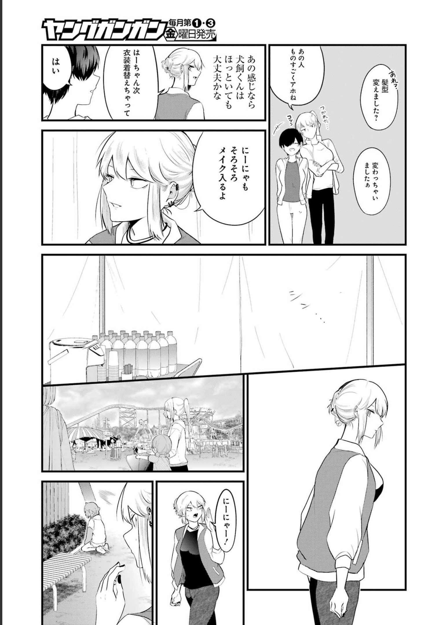 推しは推せるときに推せ！ 第25話 - Page 9