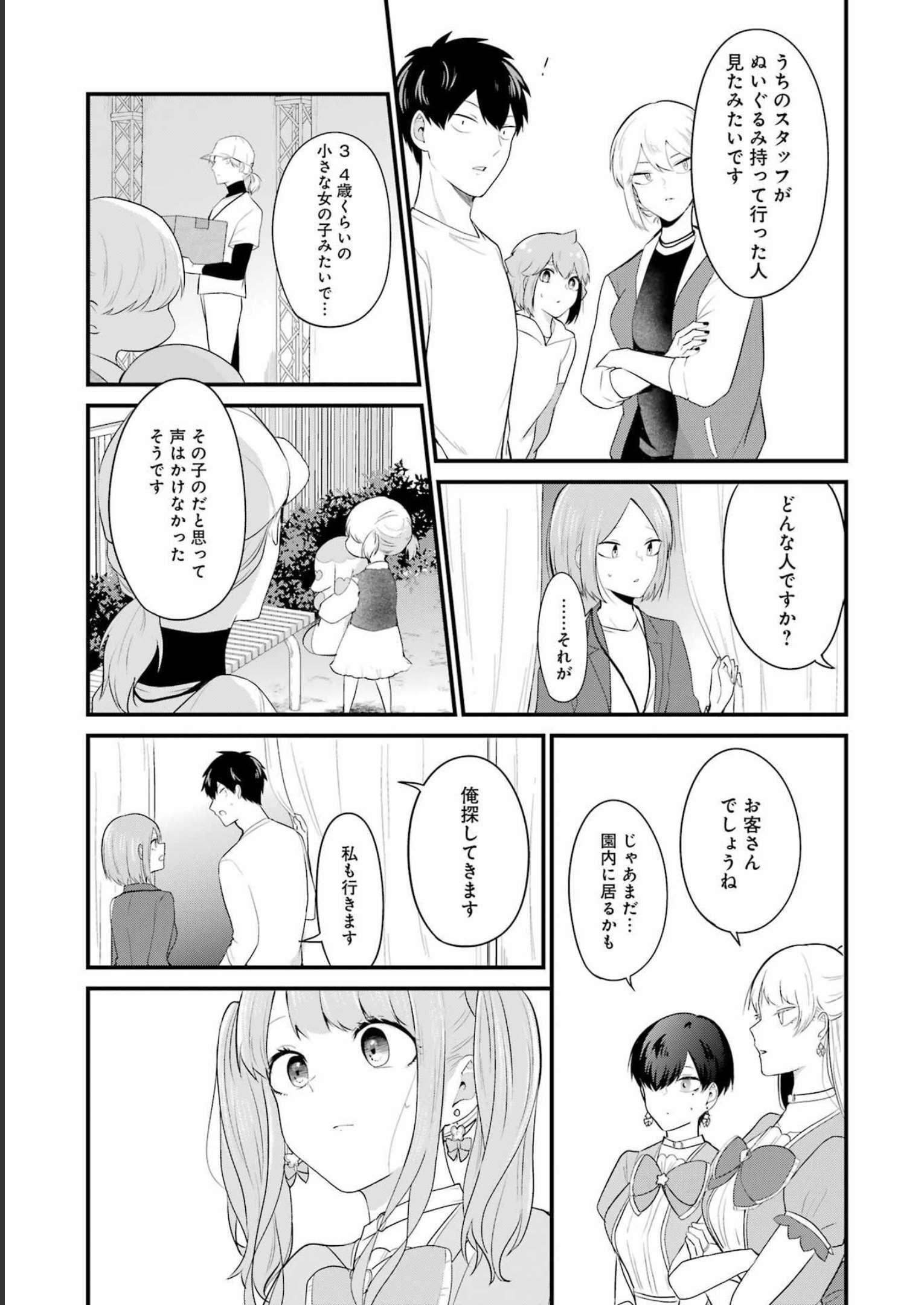 推しは推せるときに推せ！ 第25話 - Page 11