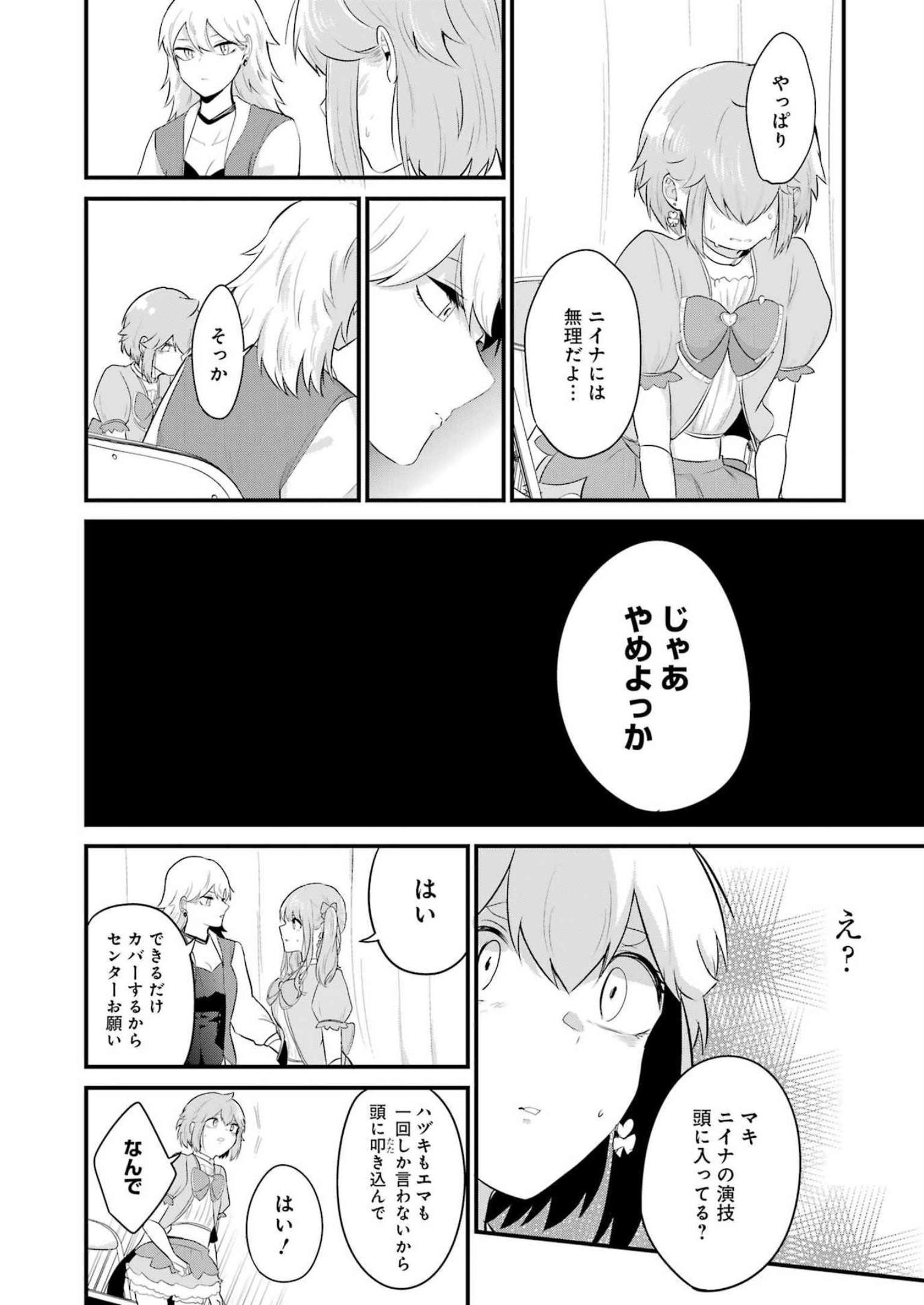 推しは推せるときに推せ！ 第25話 - Page 14