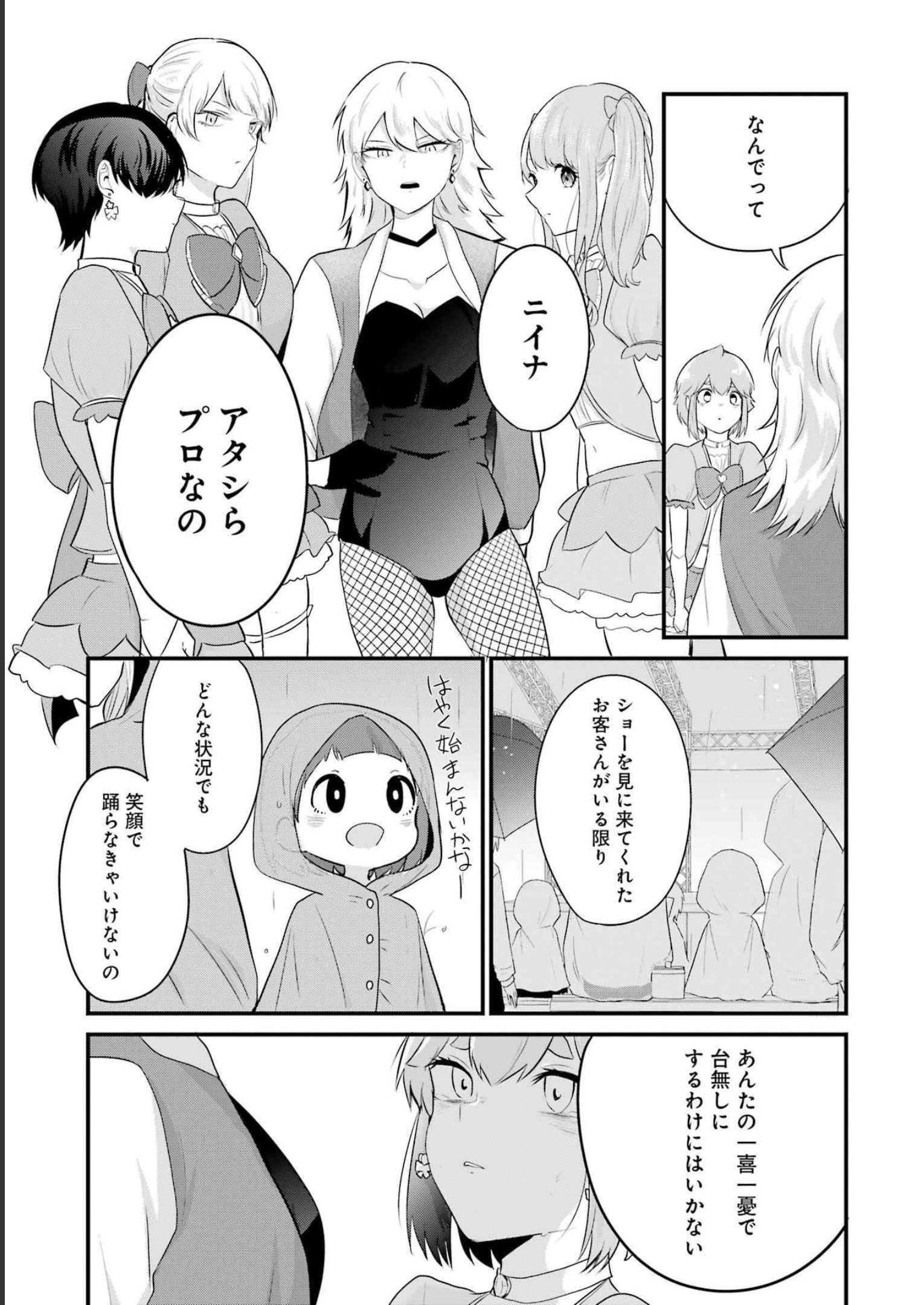 推しは推せるときに推せ！ 第25話 - Page 15