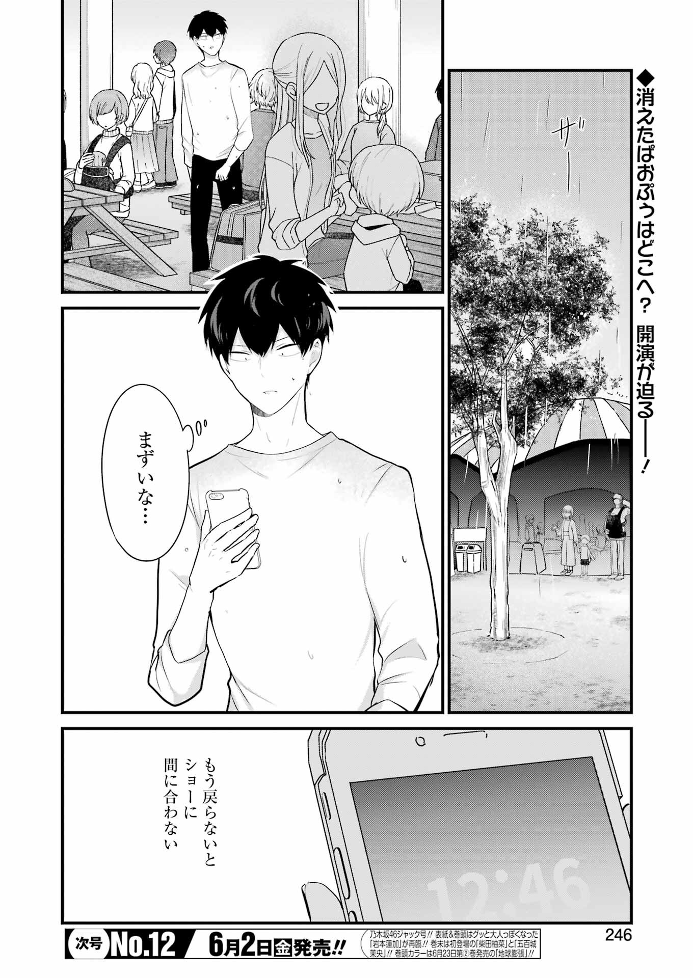 推しは推せるときに推せ！ 第26話 - Page 2