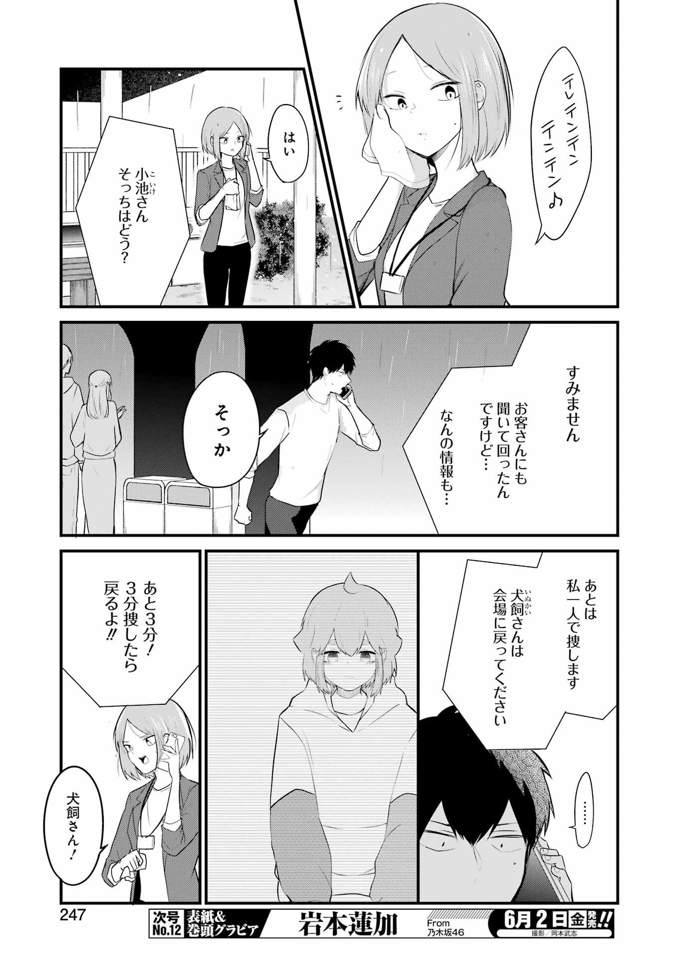 推しは推せるときに推せ！ 第26話 - Page 3