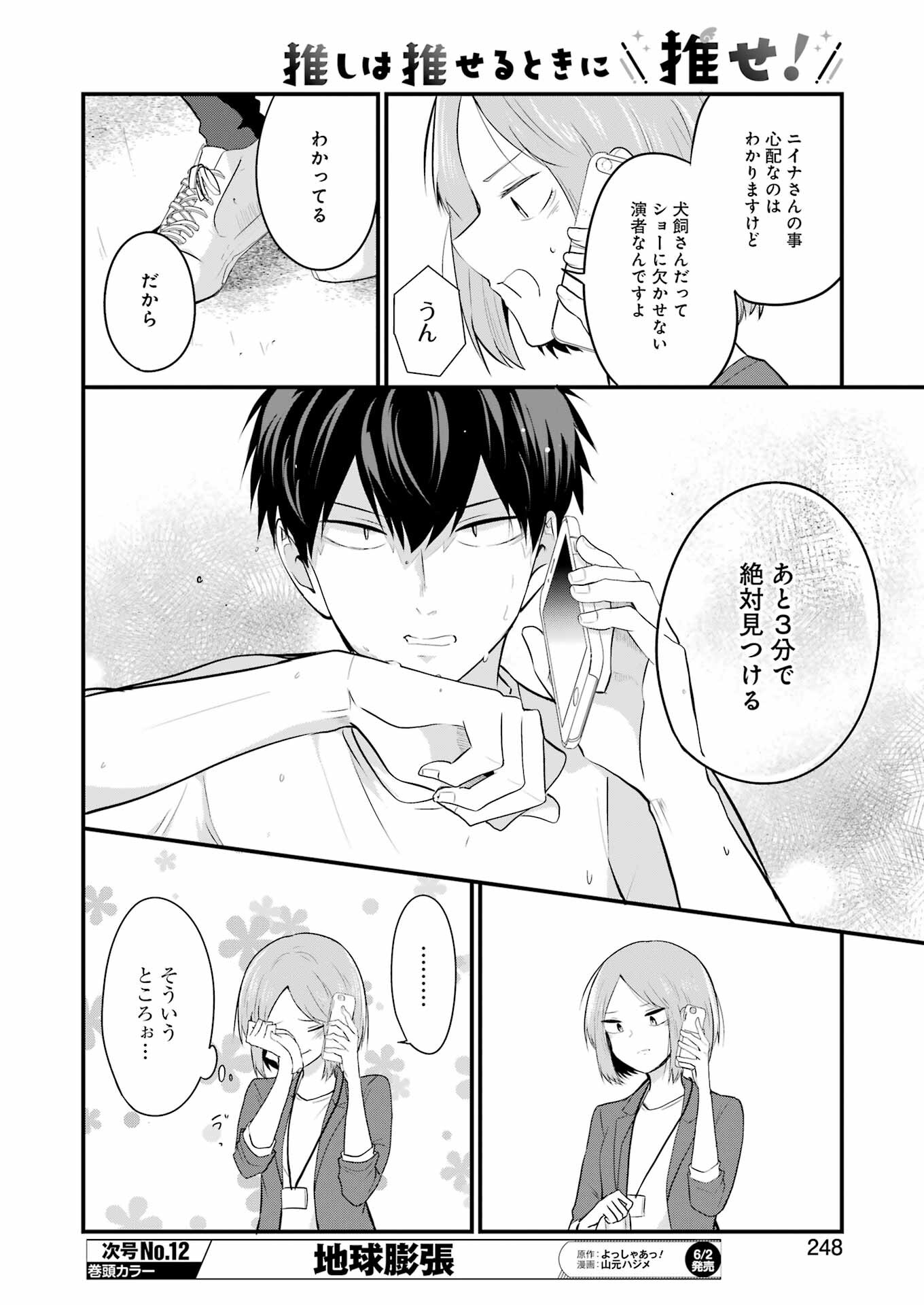 推しは推せるときに推せ！ 第26話 - Page 4