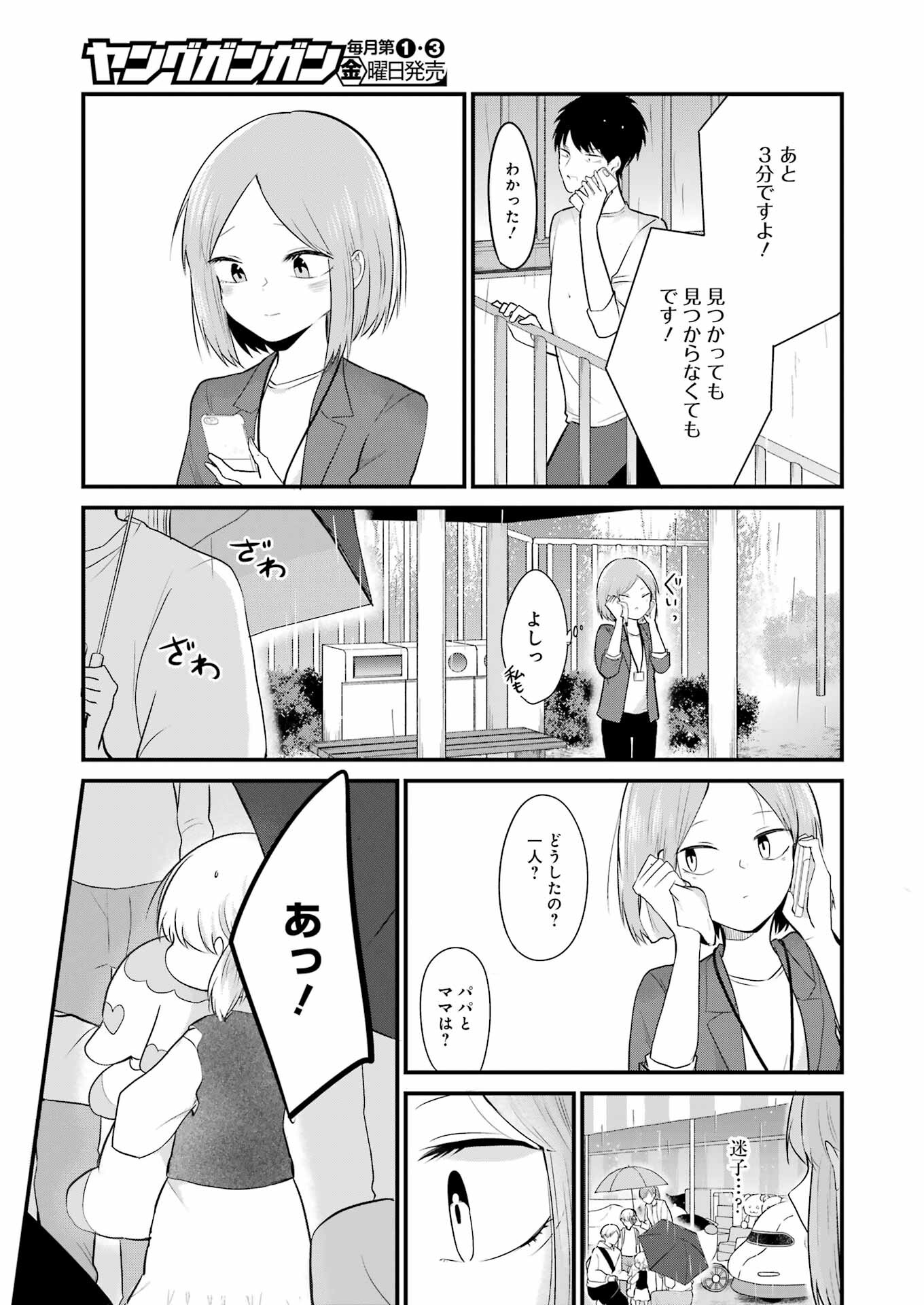 推しは推せるときに推せ！ 第26話 - Page 5