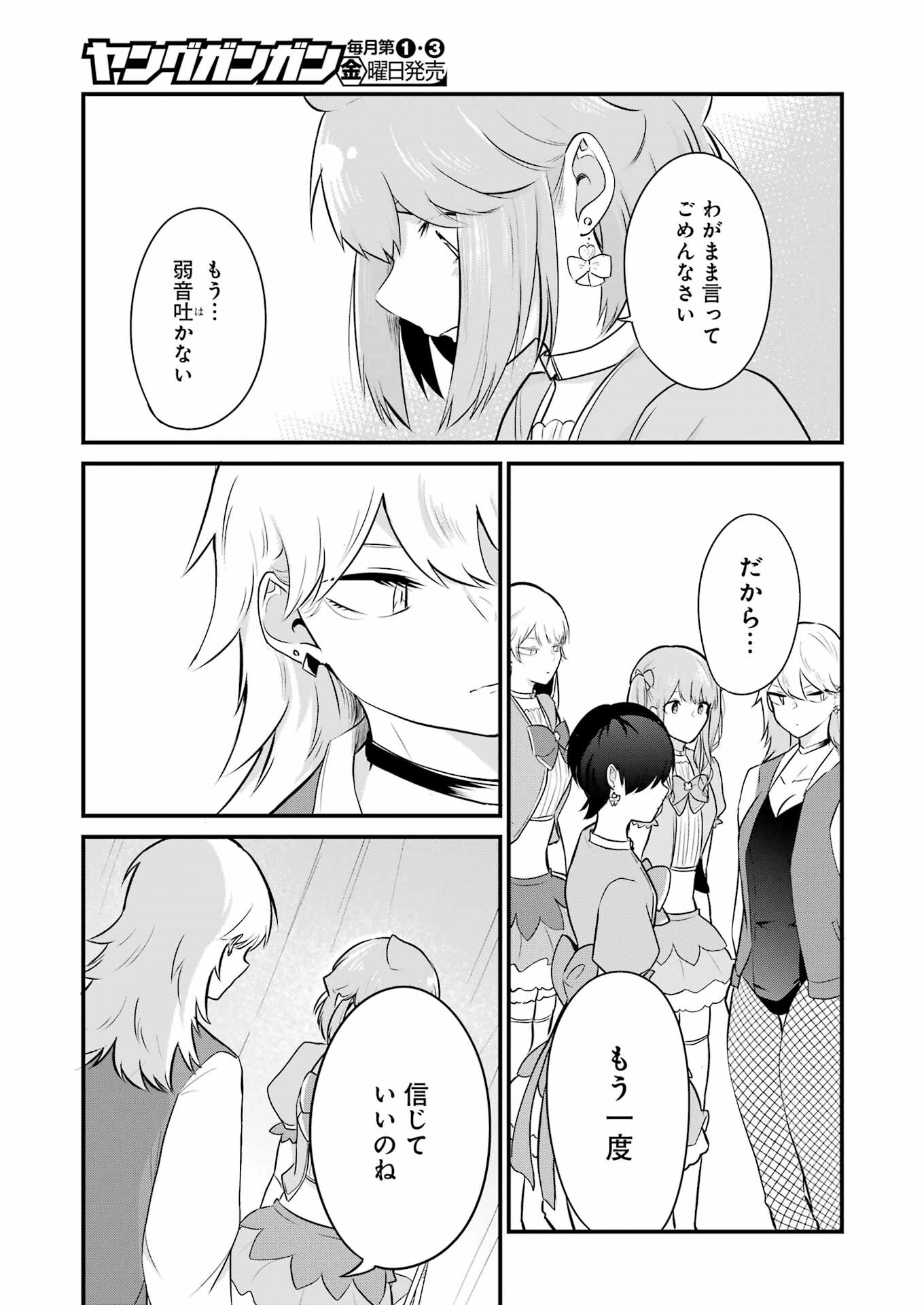 推しは推せるときに推せ！ 第26話 - Page 7