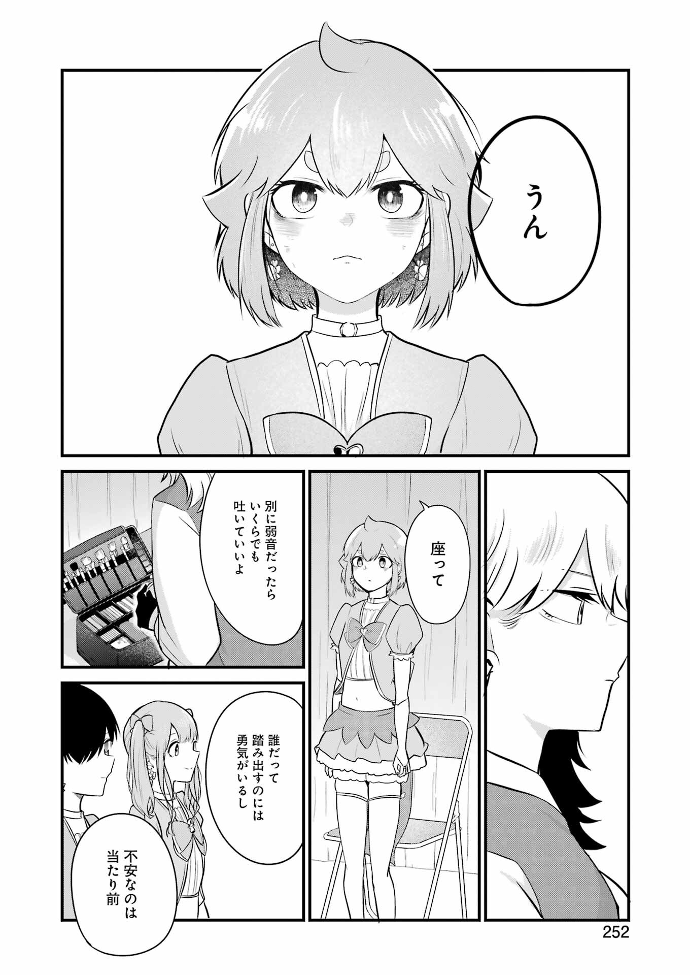 推しは推せるときに推せ！ 第26話 - Page 8