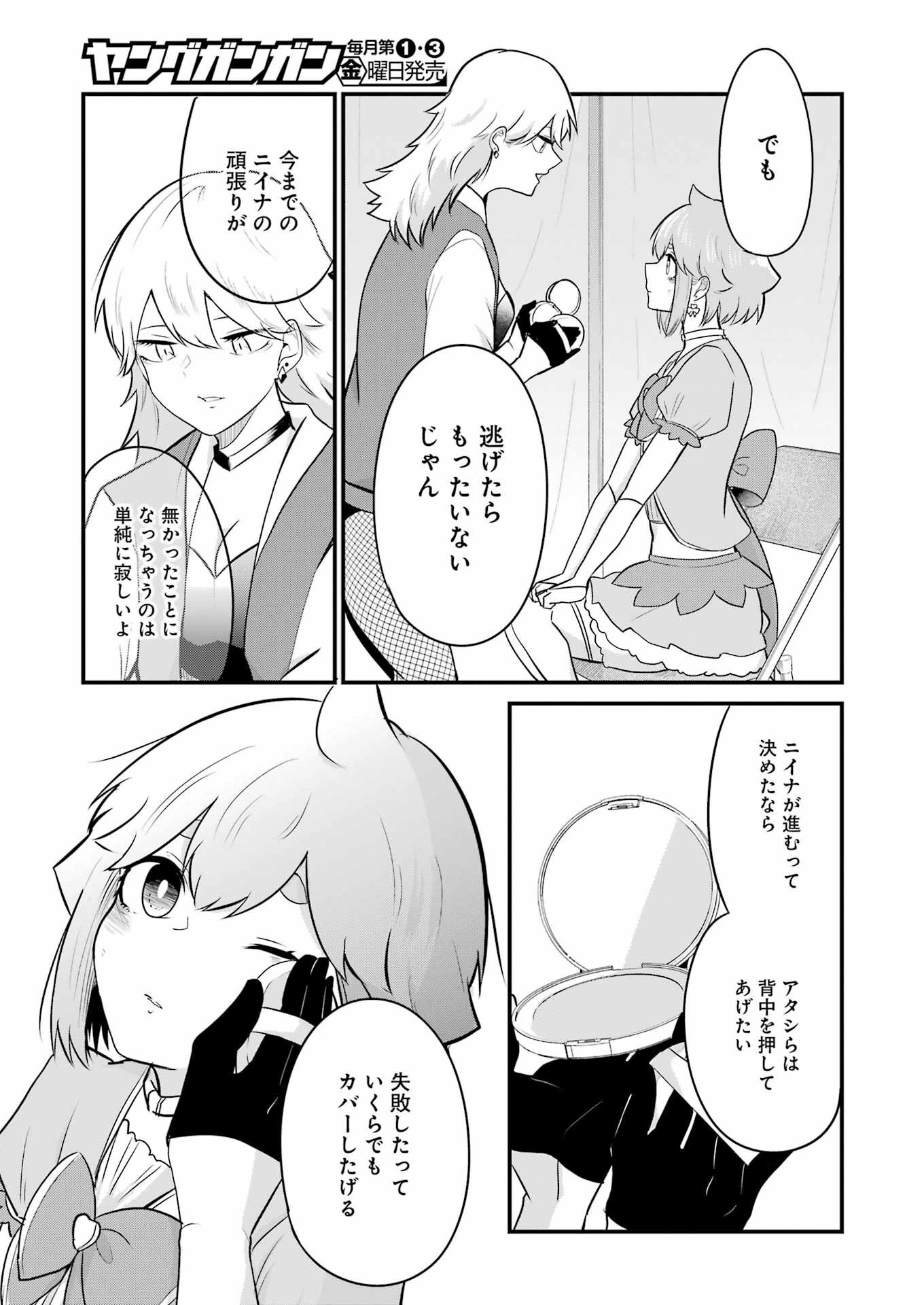 推しは推せるときに推せ！ 第26話 - Page 9