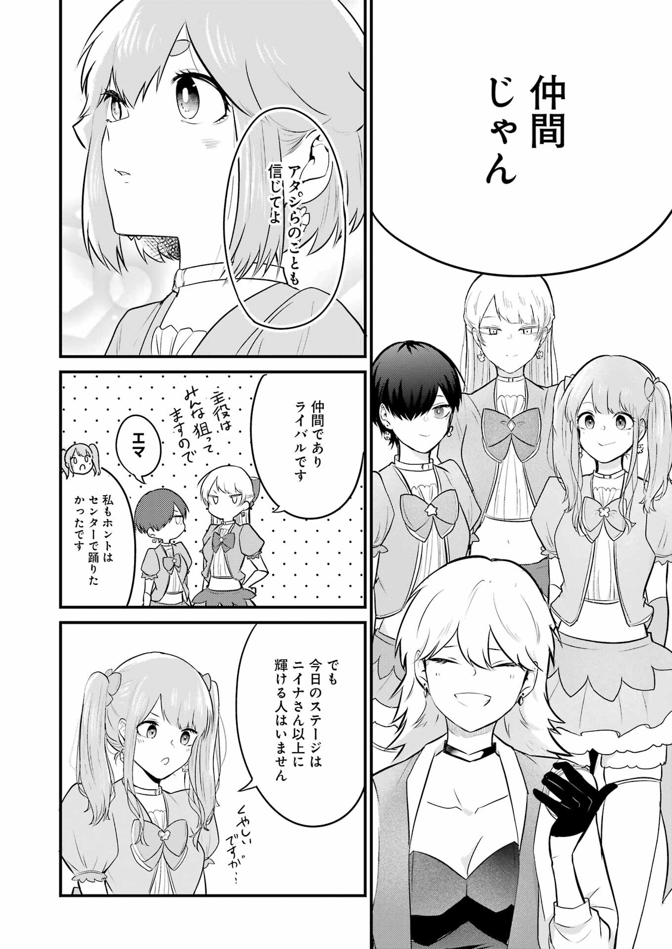 推しは推せるときに推せ！ 第26話 - Page 10