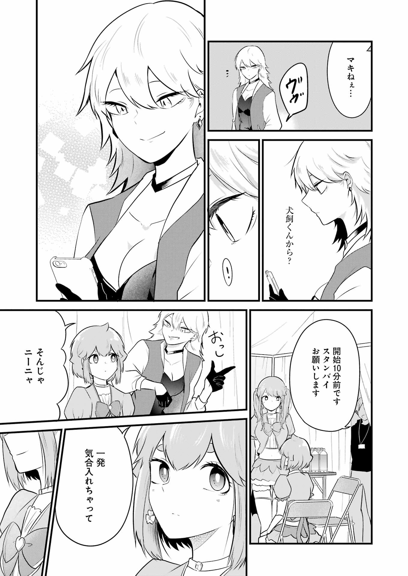 推しは推せるときに推せ！ 第26話 - Page 11