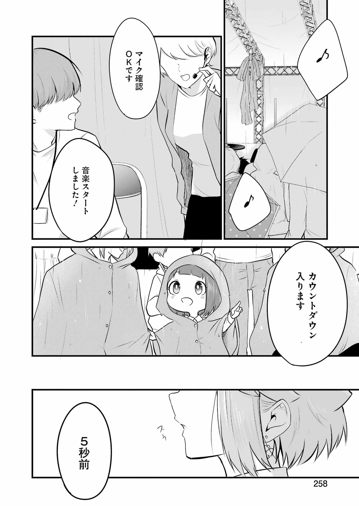 推しは推せるときに推せ！ 第26話 - Page 14