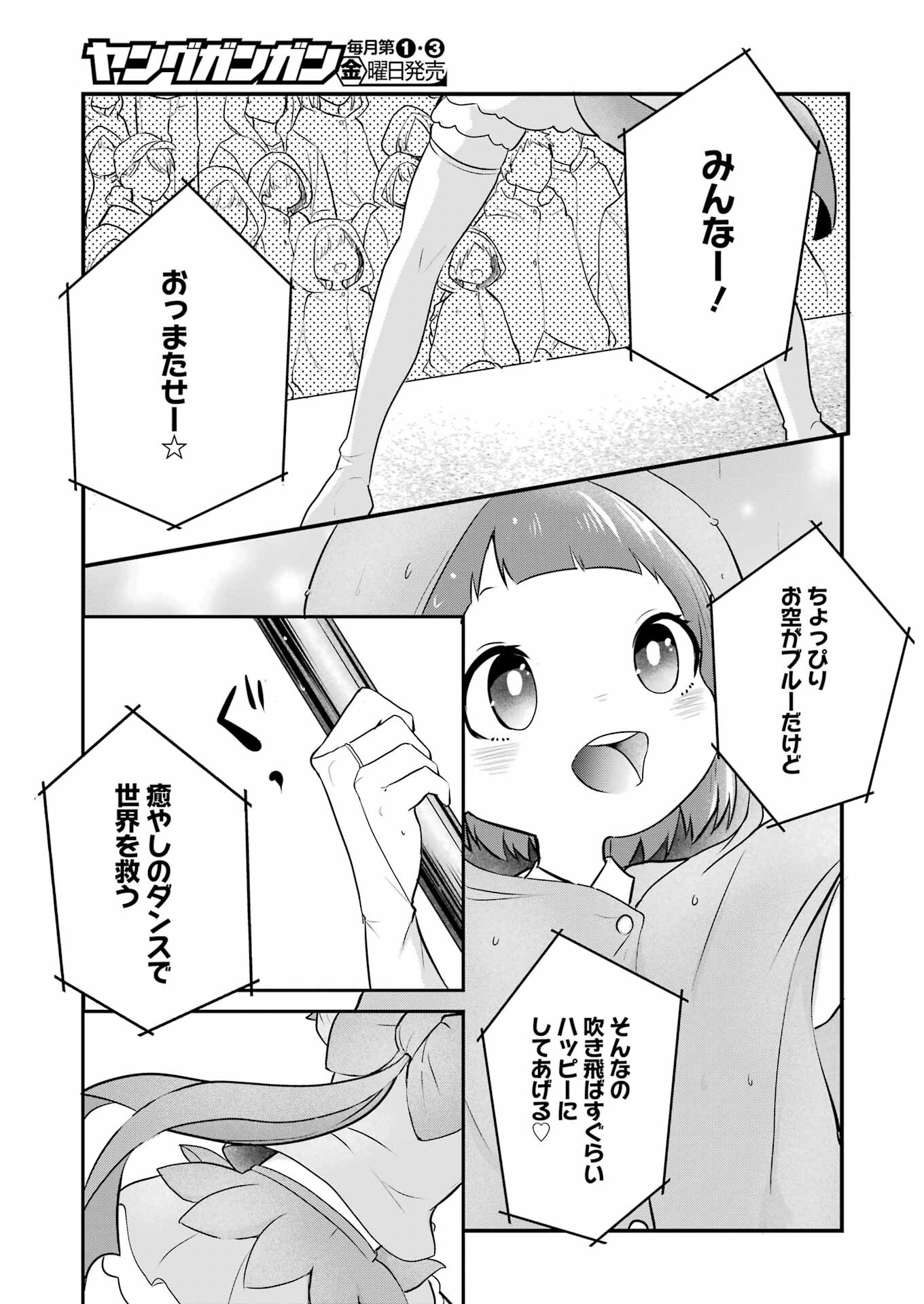 推しは推せるときに推せ！ 第26話 - Page 17