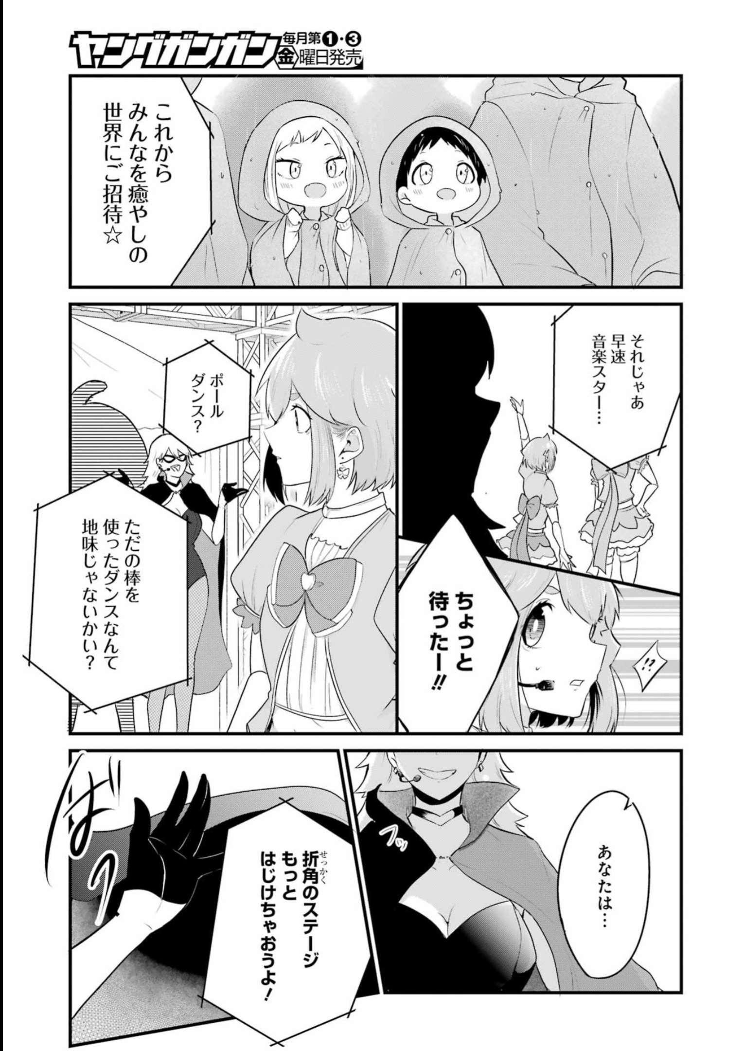 推しは推せるときに推せ！ 第27話 - Page 3