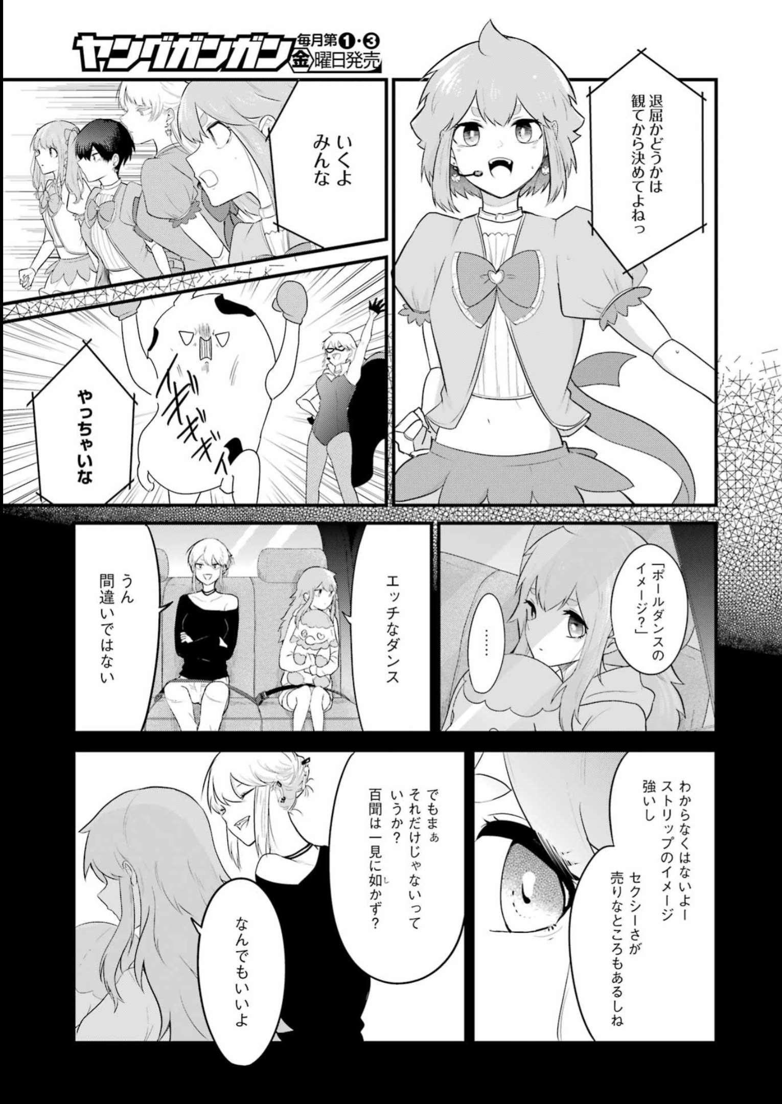 推しは推せるときに推せ！ 第27話 - Page 5