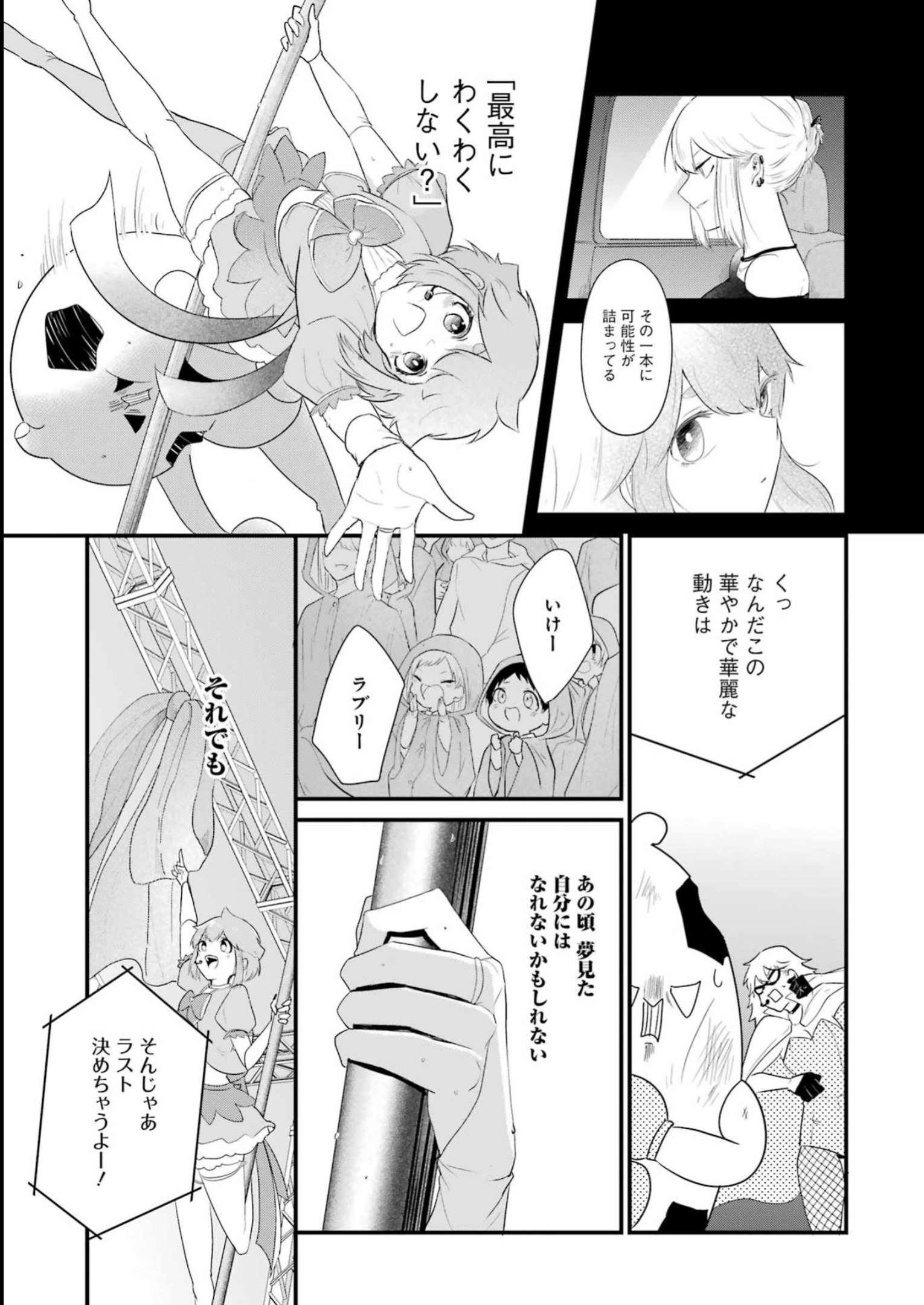 推しは推せるときに推せ！ 第27話 - Page 7