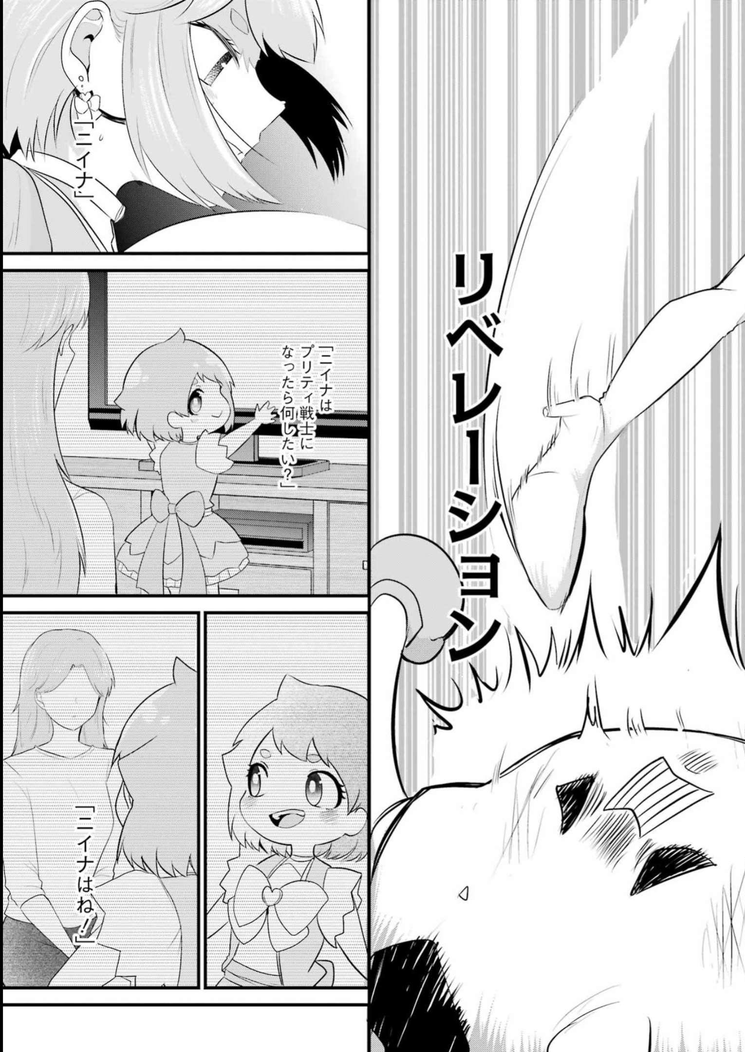 推しは推せるときに推せ！ 第27話 - Page 9