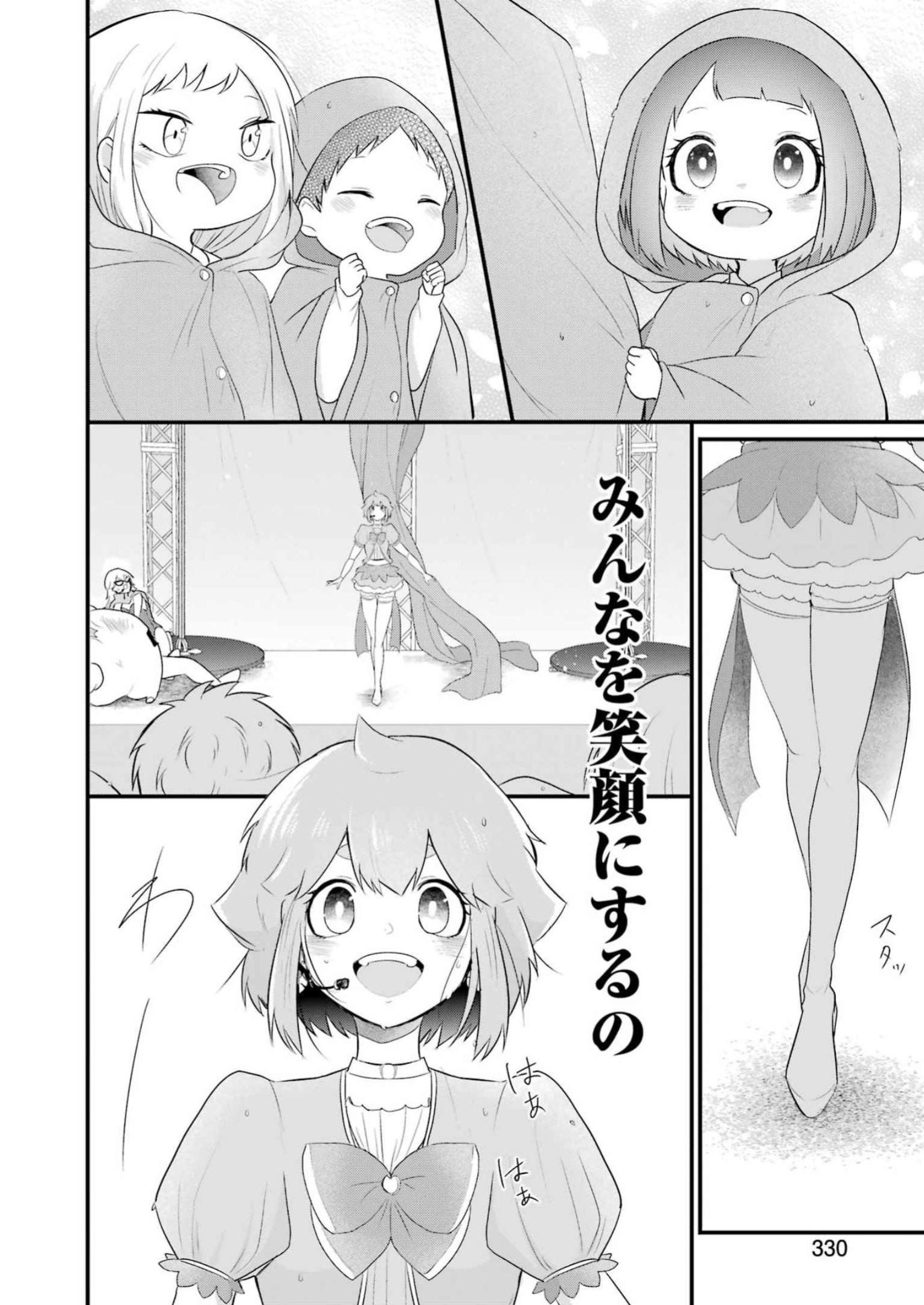 推しは推せるときに推せ！ 第27話 - Page 10