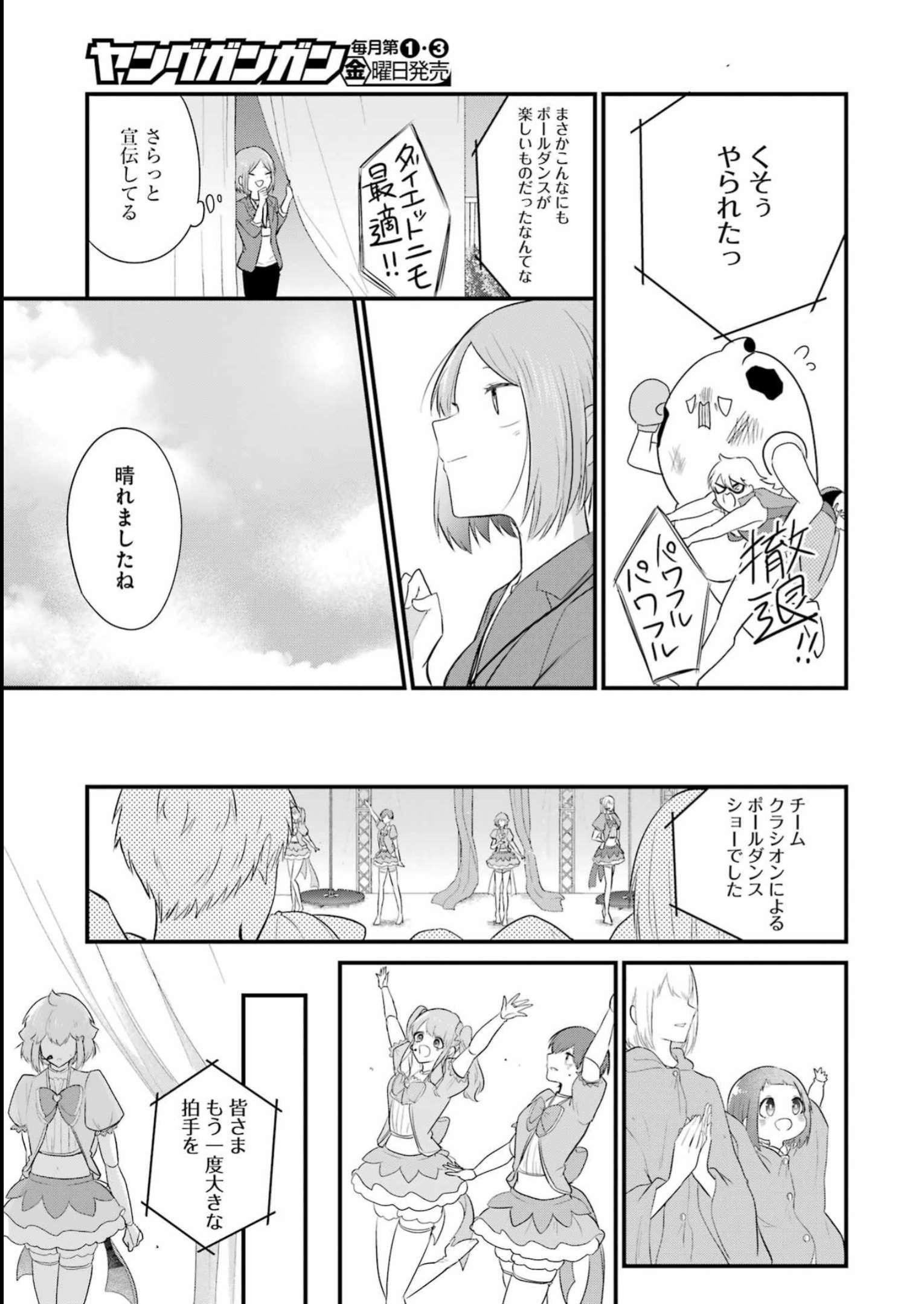 推しは推せるときに推せ！ 第27話 - Page 11