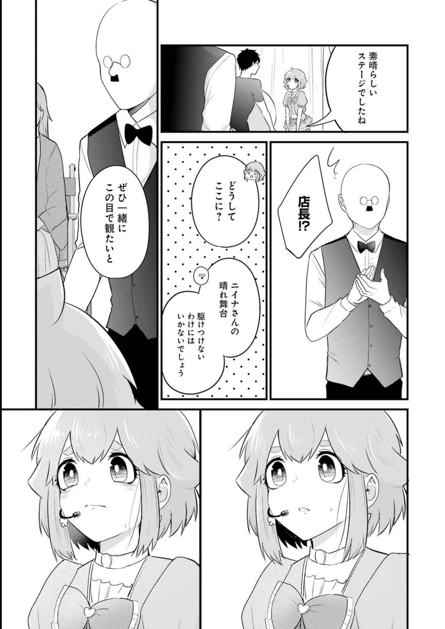 推しは推せるときに推せ！ 第27話 - Page 13