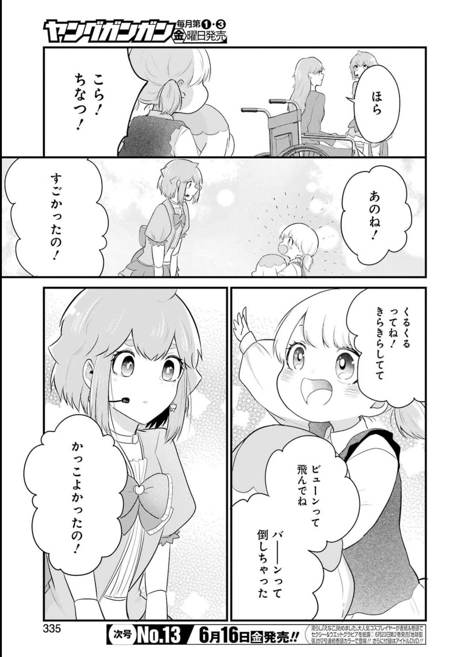 推しは推せるときに推せ！ 第27話 - Page 15