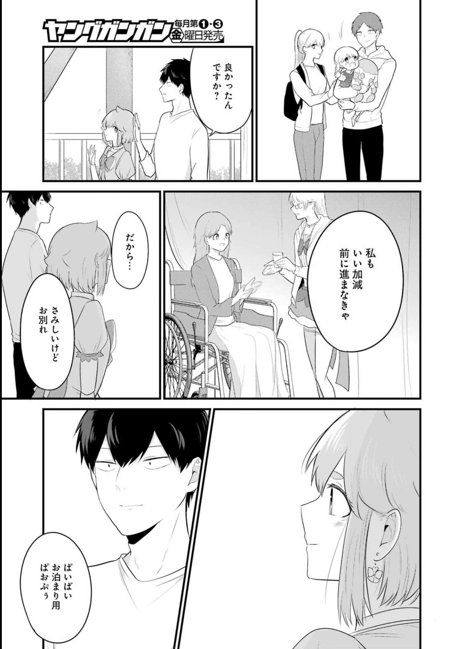 推しは推せるときに推せ！ 第27話 - Page 17