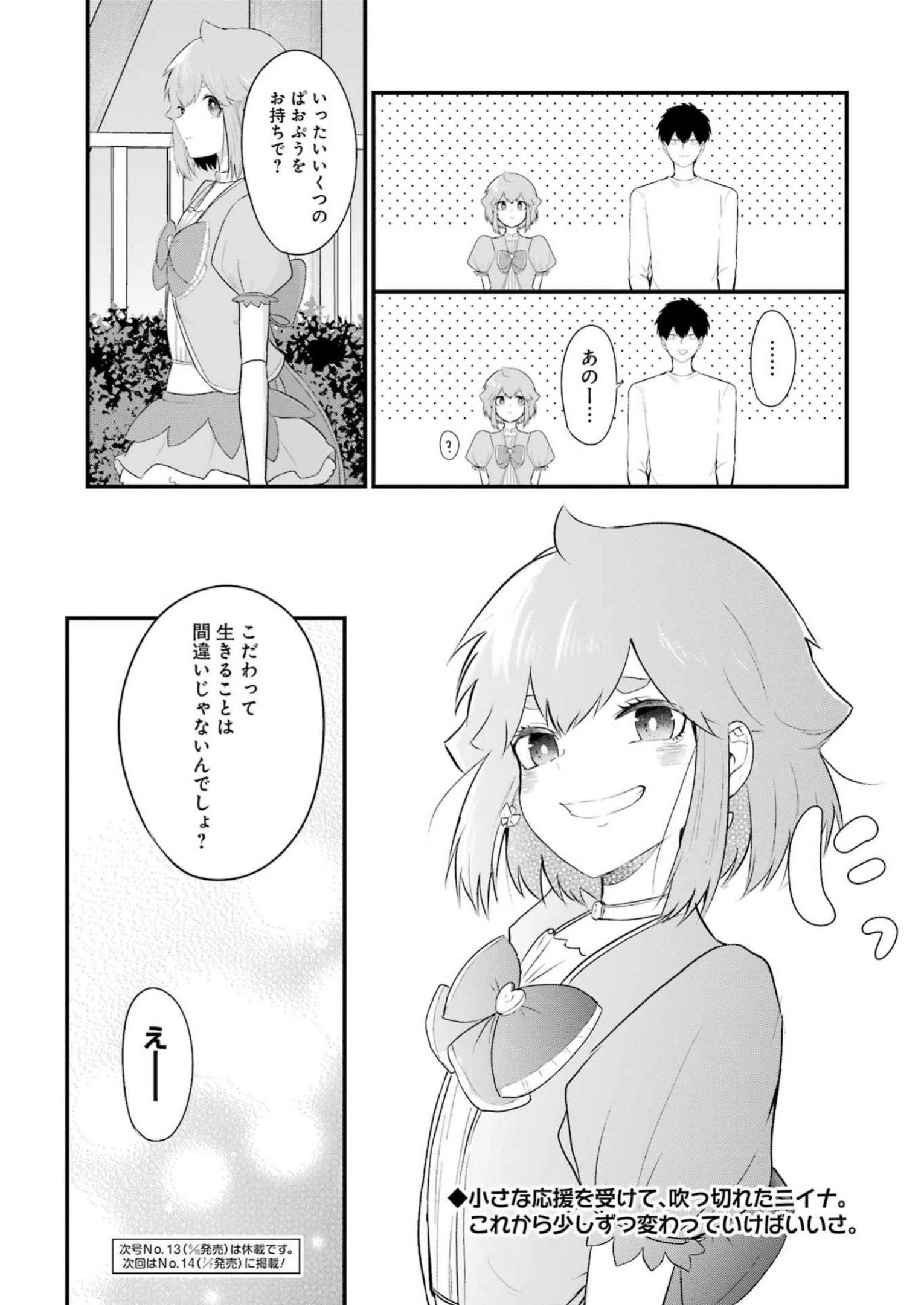 推しは推せるときに推せ！ 第27話 - Page 18