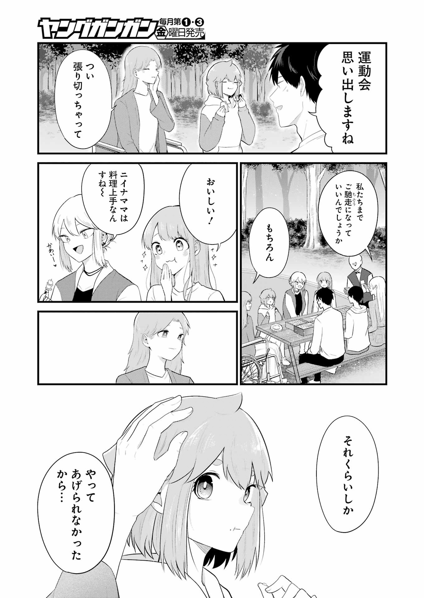 推しは推せるときに推せ！ 第28話 - Page 3