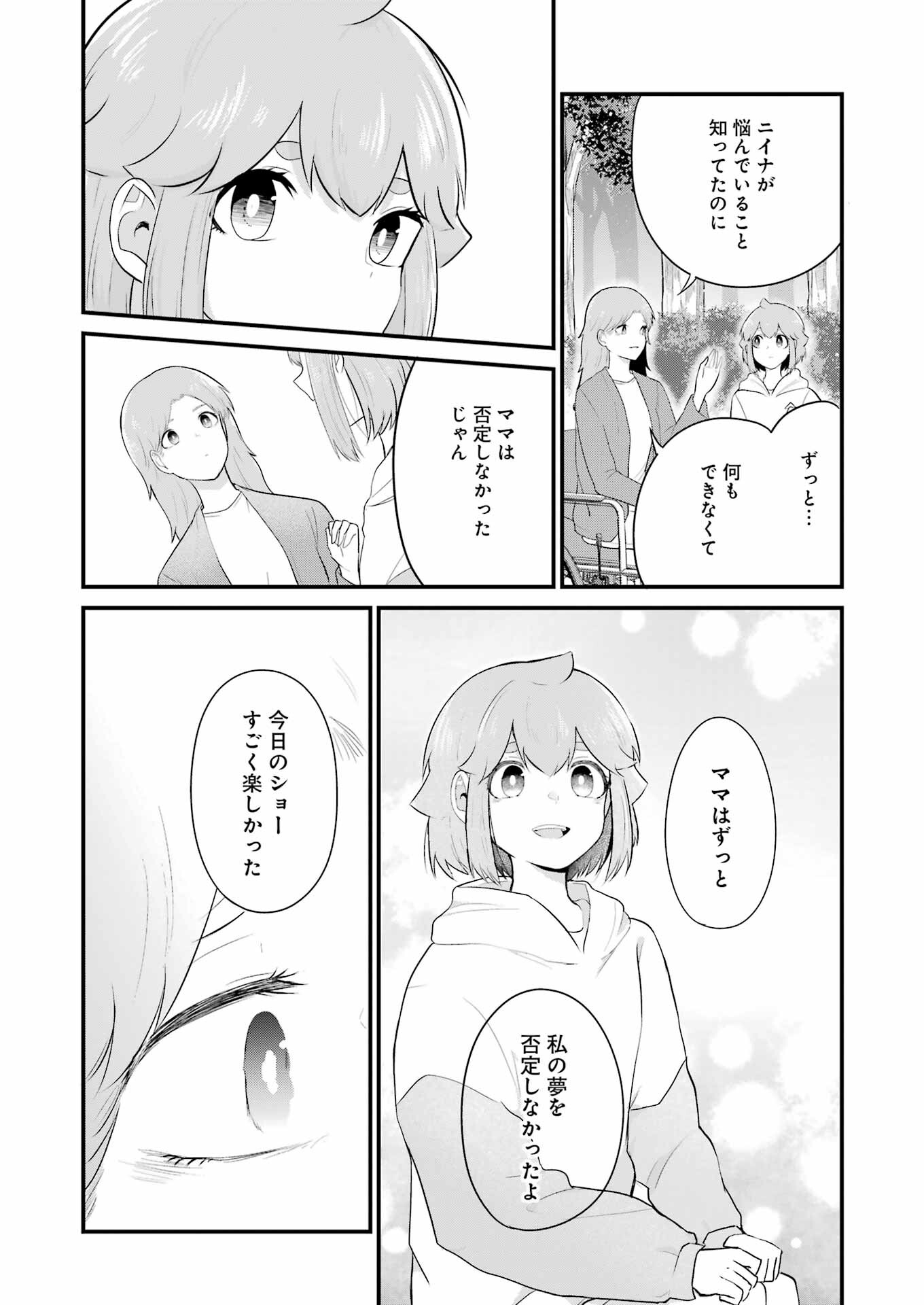 推しは推せるときに推せ！ 第28話 - Page 4