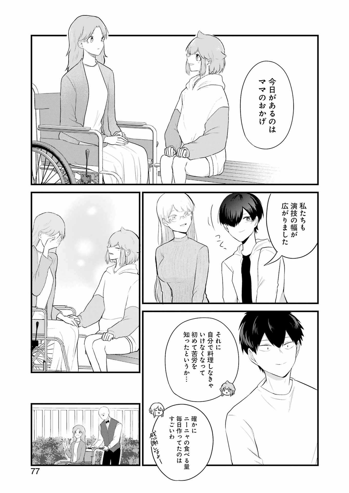 推しは推せるときに推せ！ 第28話 - Page 5