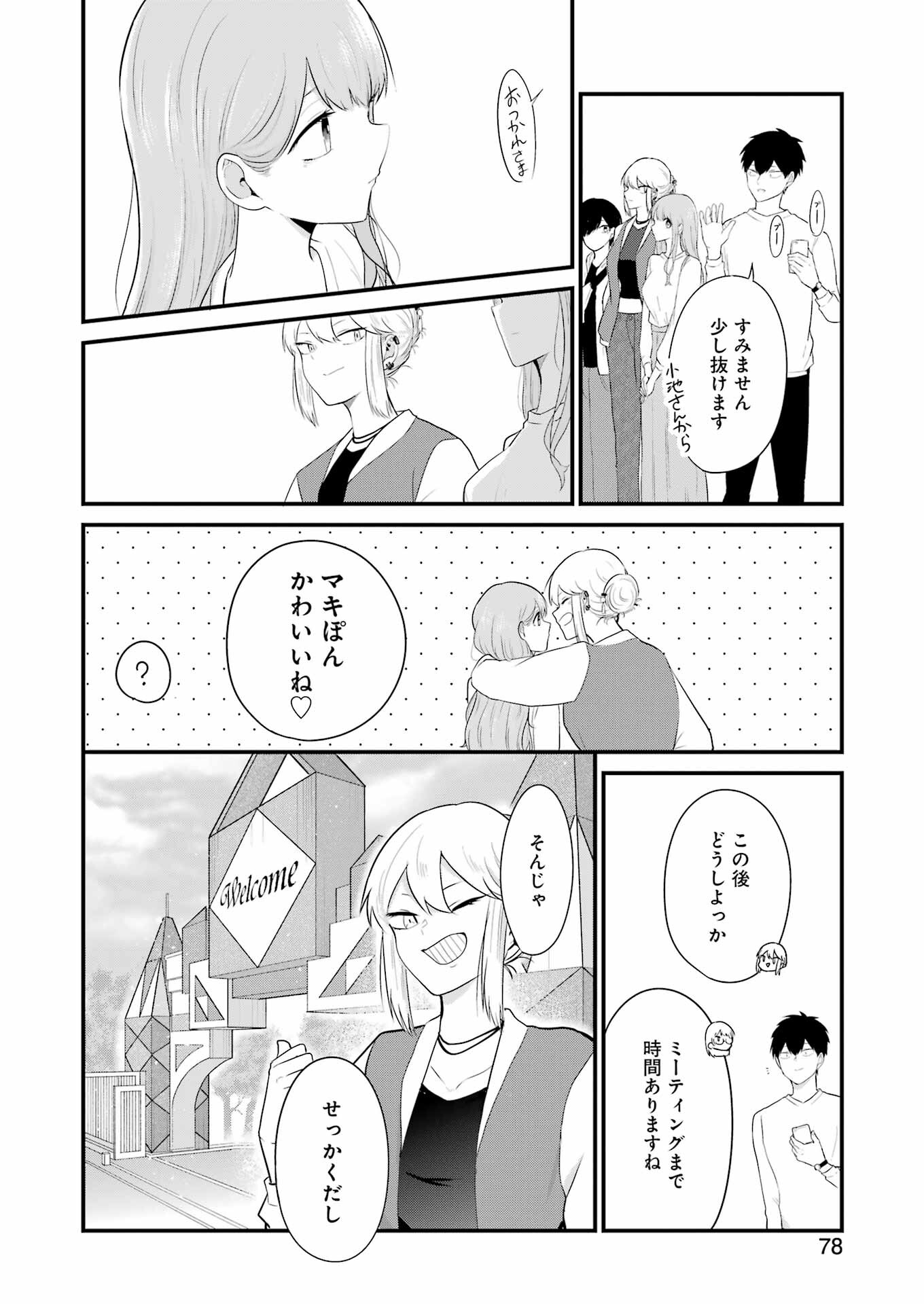 推しは推せるときに推せ！ 第28話 - Page 6