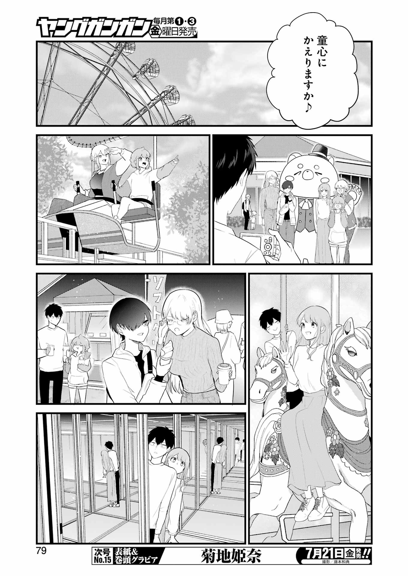 推しは推せるときに推せ！ 第28話 - Page 7