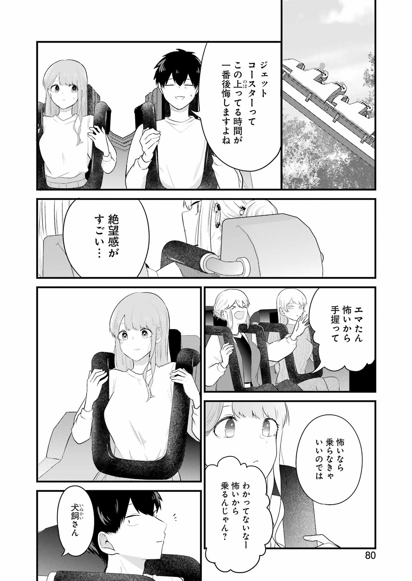 推しは推せるときに推せ！ 第28話 - Page 8